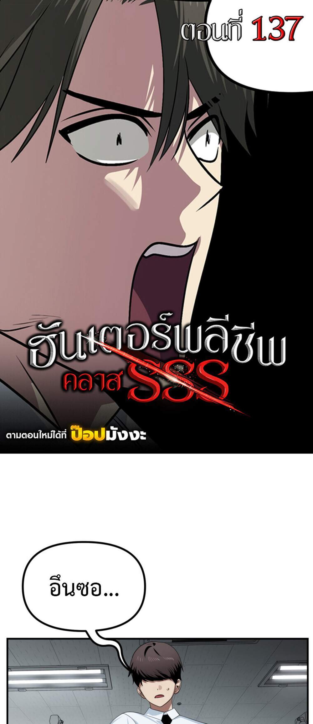 SSS-Class Suicide Hunter นักล่าพลีชีพ ระดับ SSS แปลไทย
