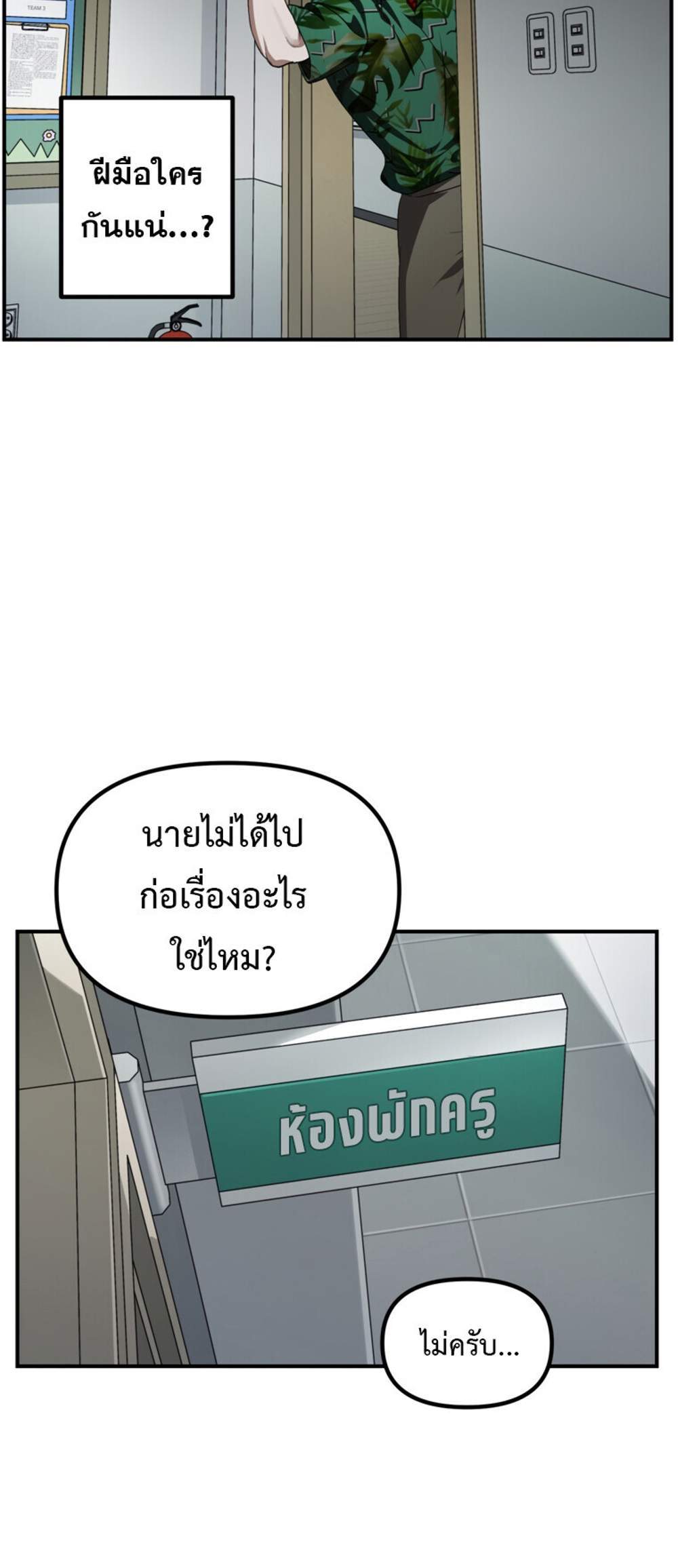 SSS-Class Suicide Hunter นักล่าพลีชีพ ระดับ SSS แปลไทย