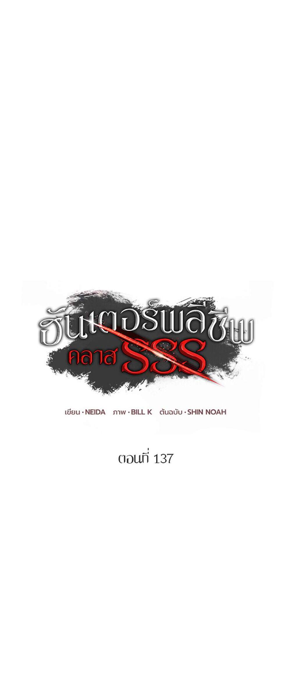 SSS-Class Suicide Hunter นักล่าพลีชีพ ระดับ SSS แปลไทย