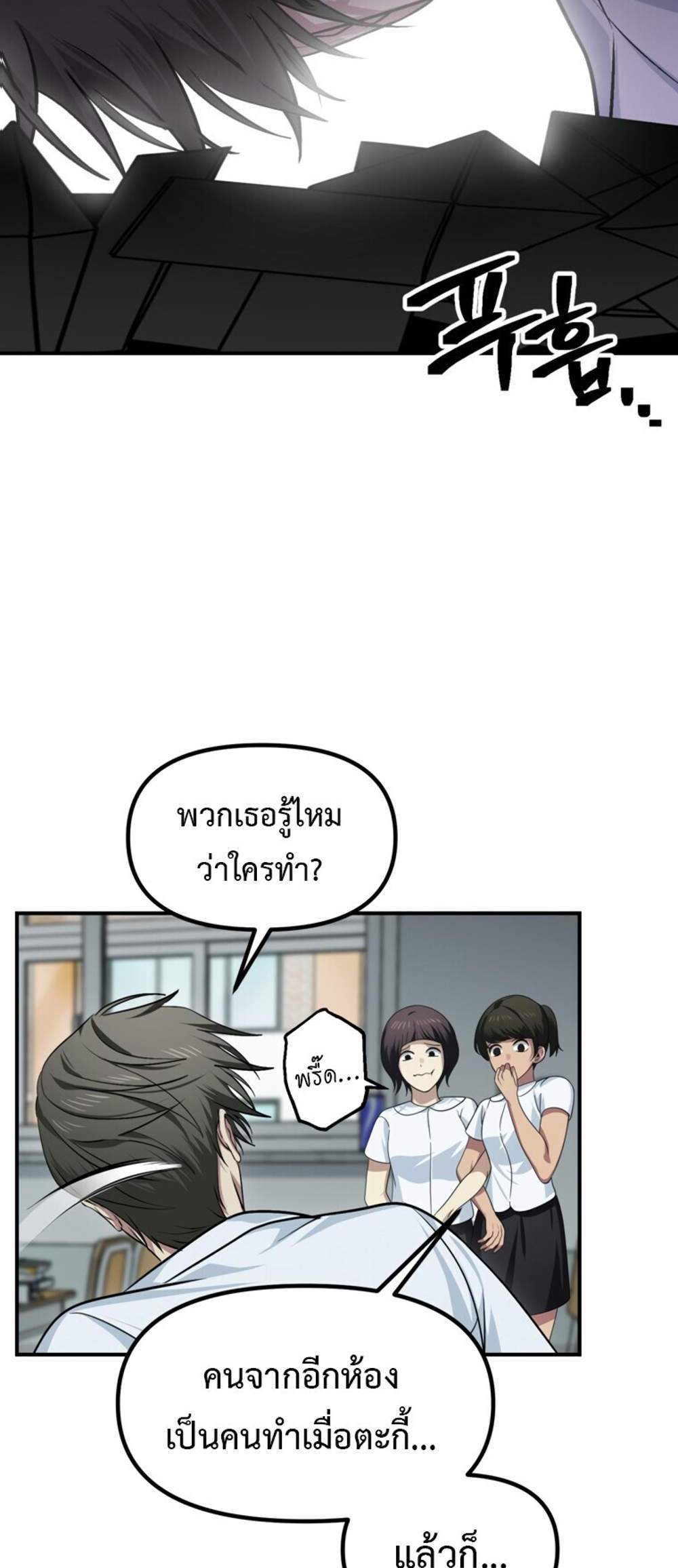 SSS-Class Suicide Hunter นักล่าพลีชีพ ระดับ SSS แปลไทย