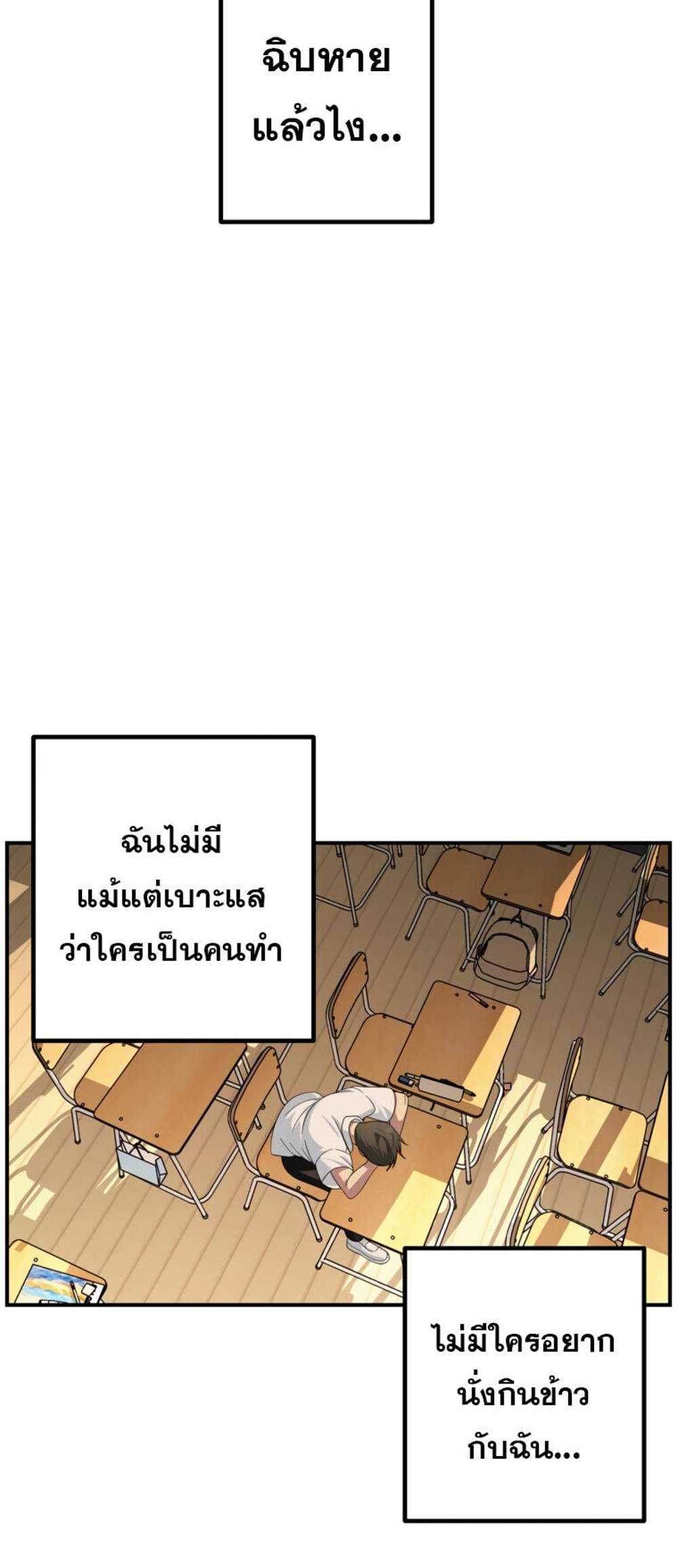 SSS-Class Suicide Hunter นักล่าพลีชีพ ระดับ SSS แปลไทย