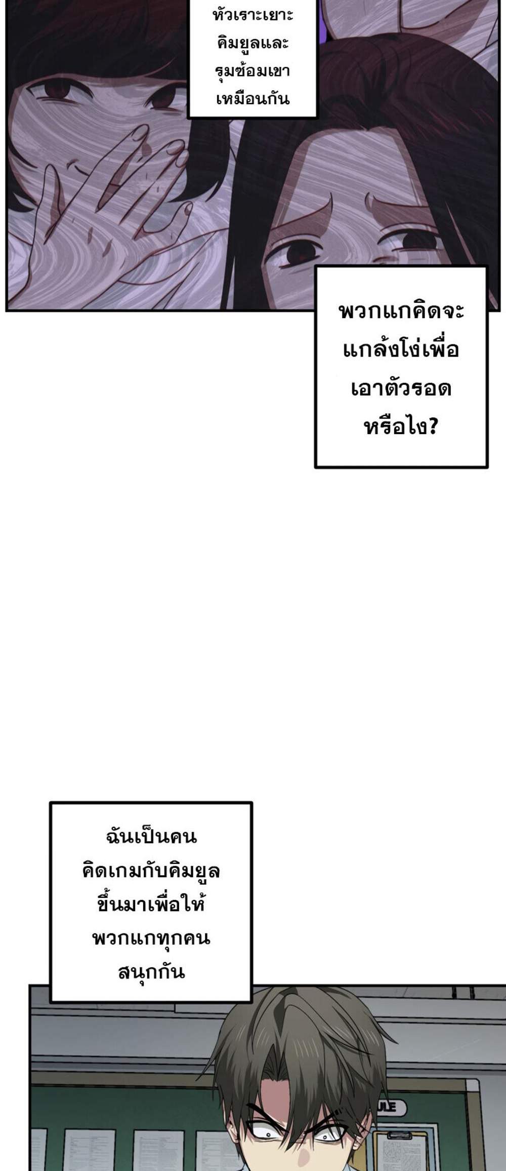 SSS-Class Suicide Hunter นักล่าพลีชีพ ระดับ SSS แปลไทย