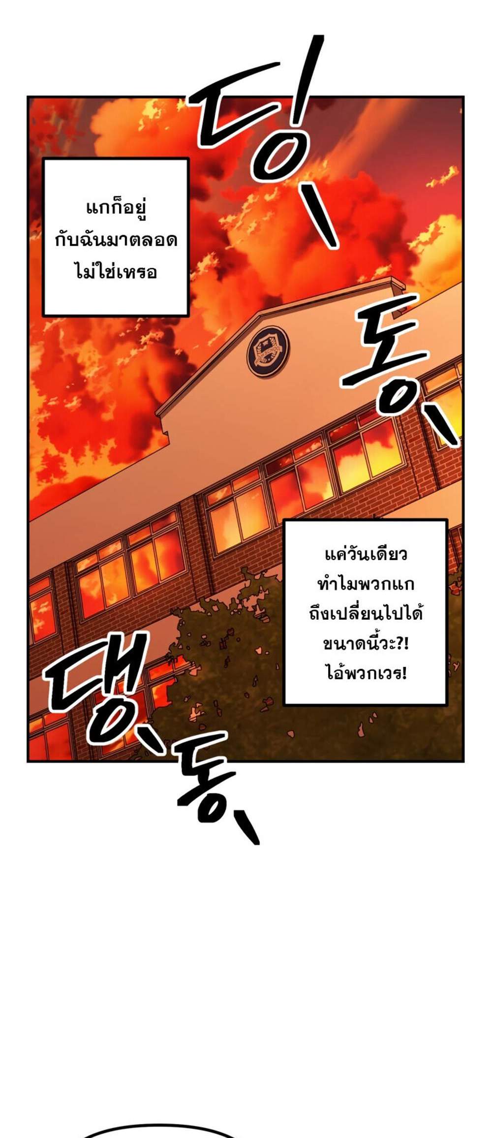 SSS-Class Suicide Hunter นักล่าพลีชีพ ระดับ SSS แปลไทย