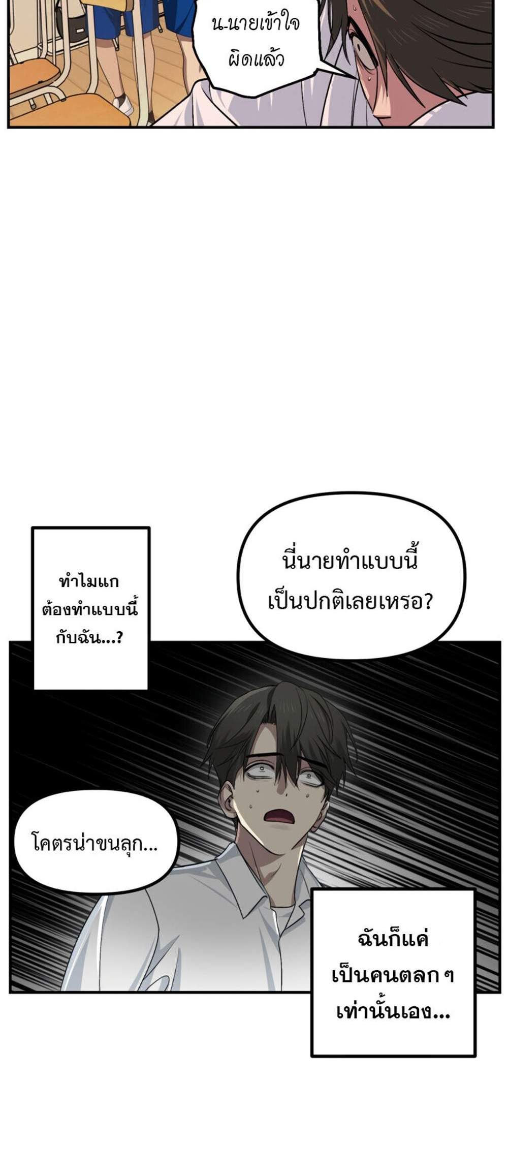 SSS-Class Suicide Hunter นักล่าพลีชีพ ระดับ SSS แปลไทย
