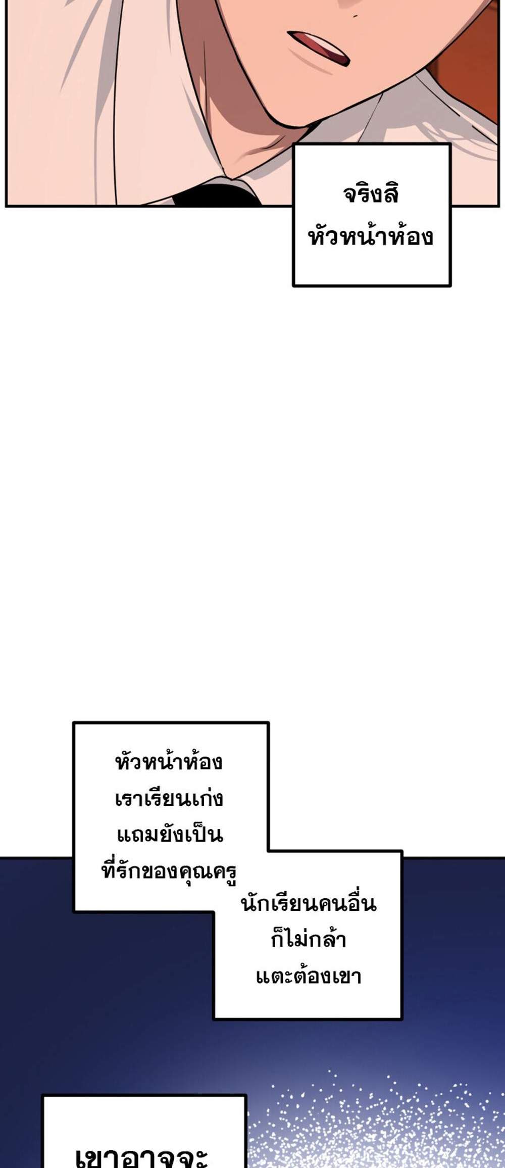 SSS-Class Suicide Hunter นักล่าพลีชีพ ระดับ SSS แปลไทย