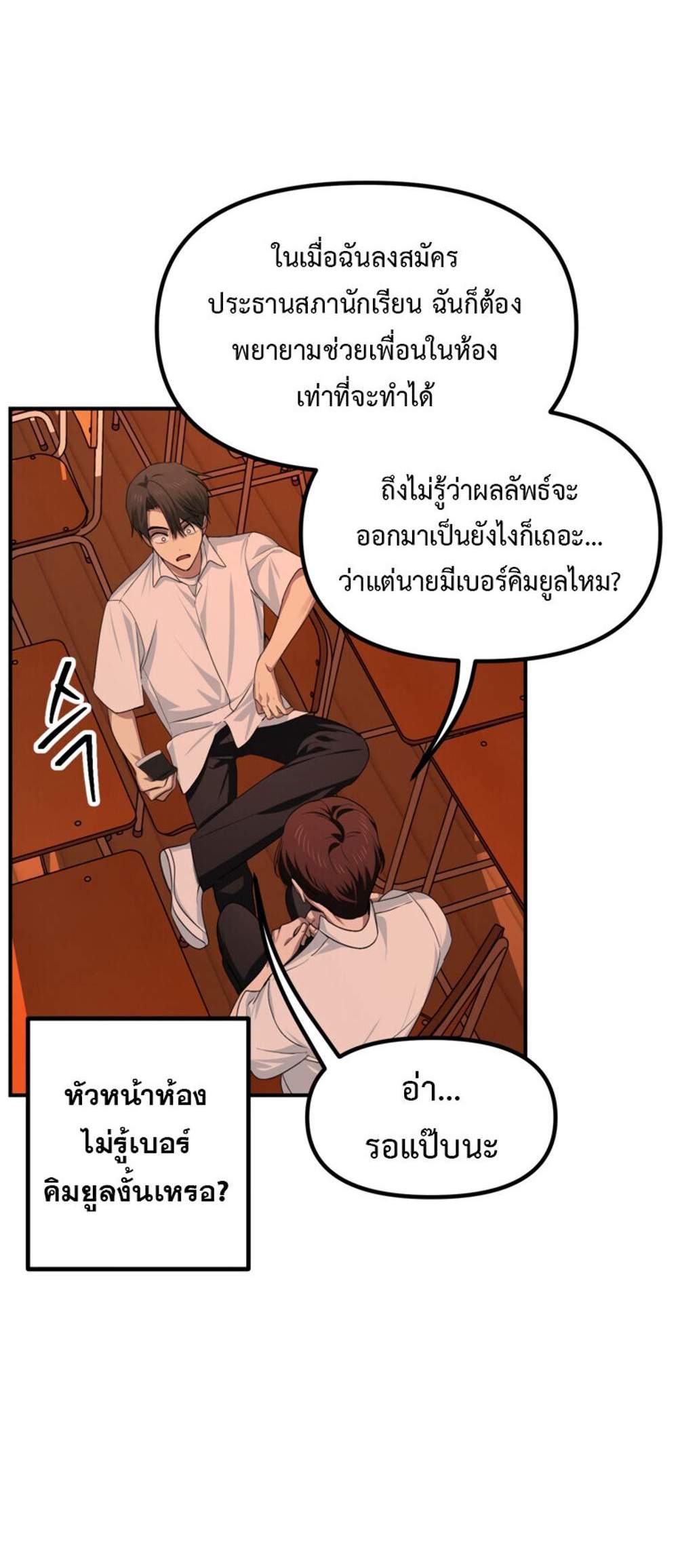 SSS-Class Suicide Hunter นักล่าพลีชีพ ระดับ SSS แปลไทย