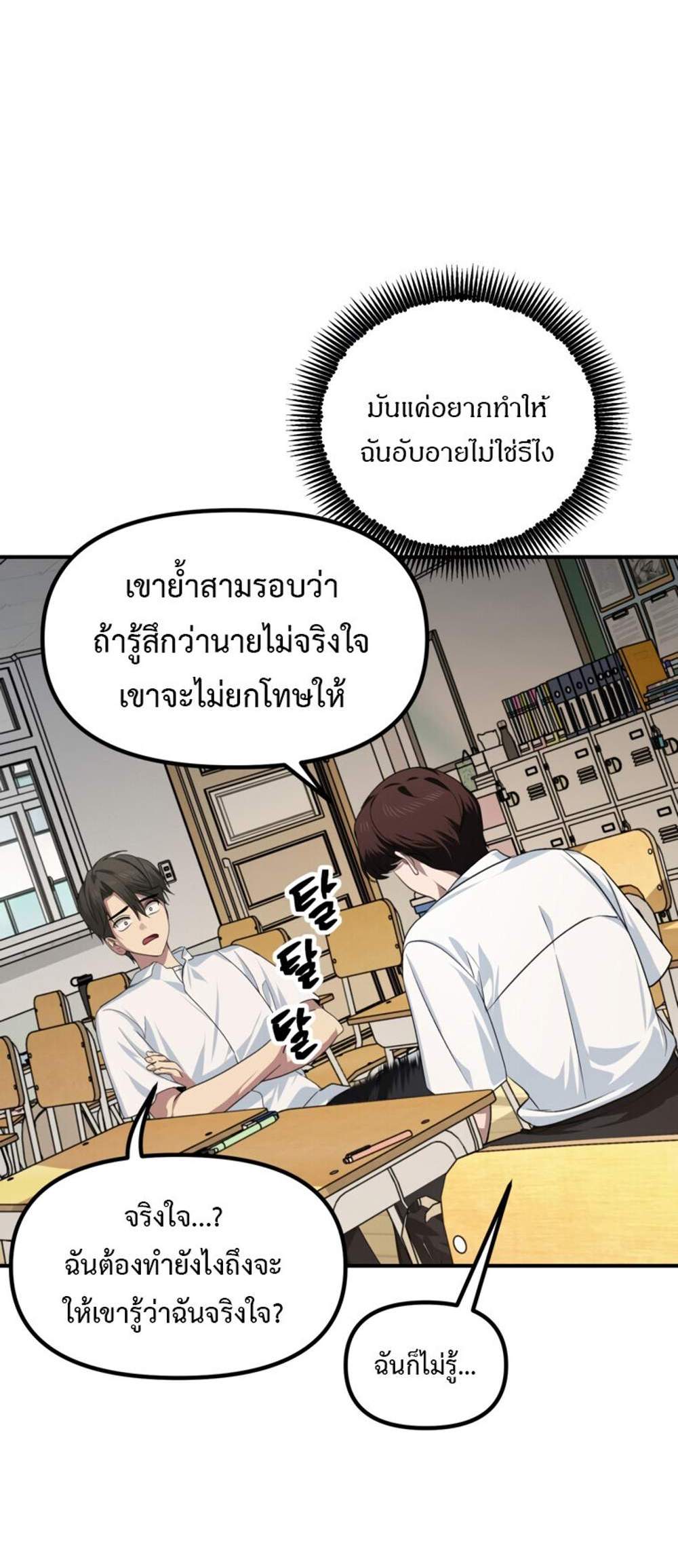 SSS-Class Suicide Hunter นักล่าพลีชีพ ระดับ SSS แปลไทย