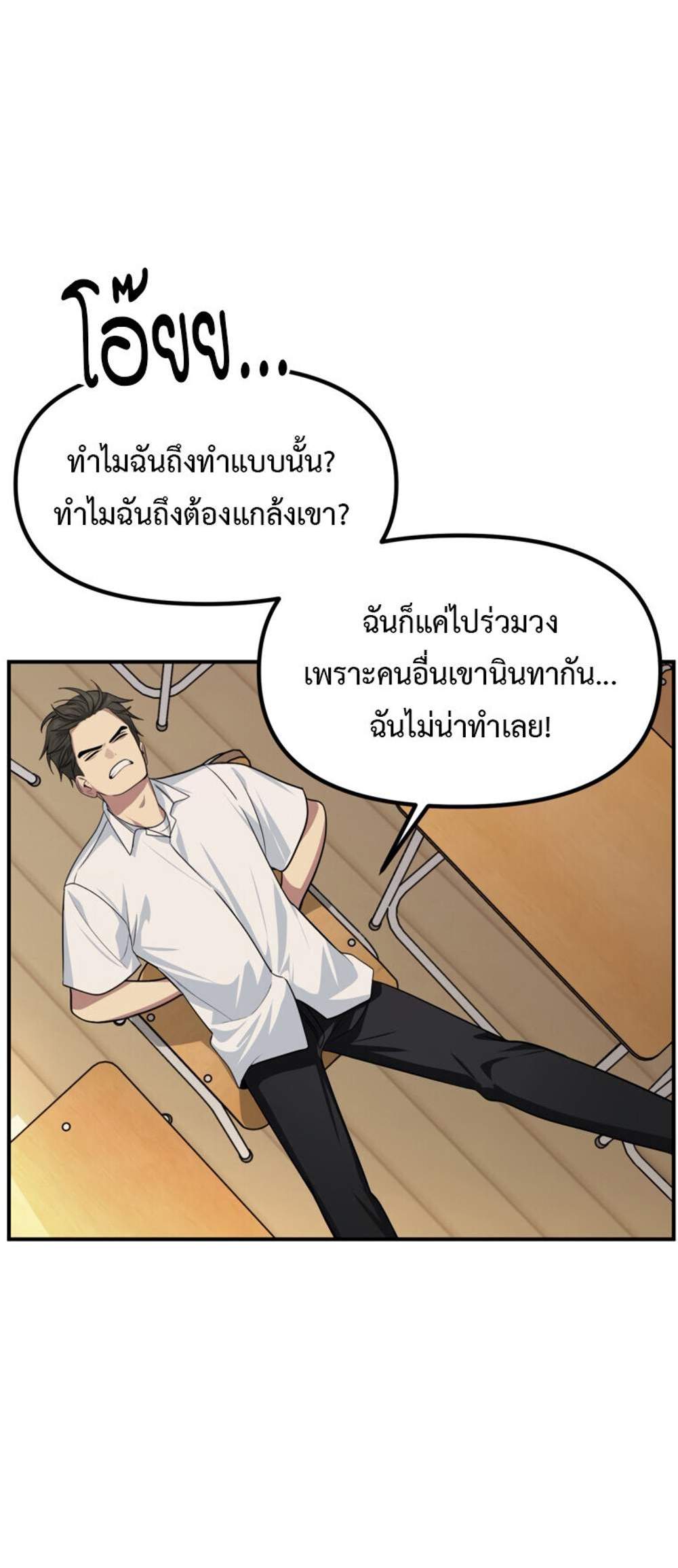 SSS-Class Suicide Hunter นักล่าพลีชีพ ระดับ SSS แปลไทย