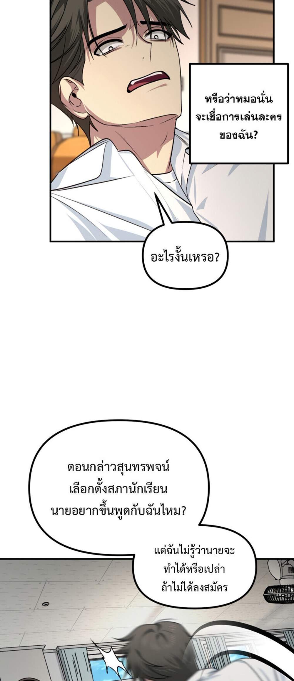 SSS-Class Suicide Hunter นักล่าพลีชีพ ระดับ SSS แปลไทย
