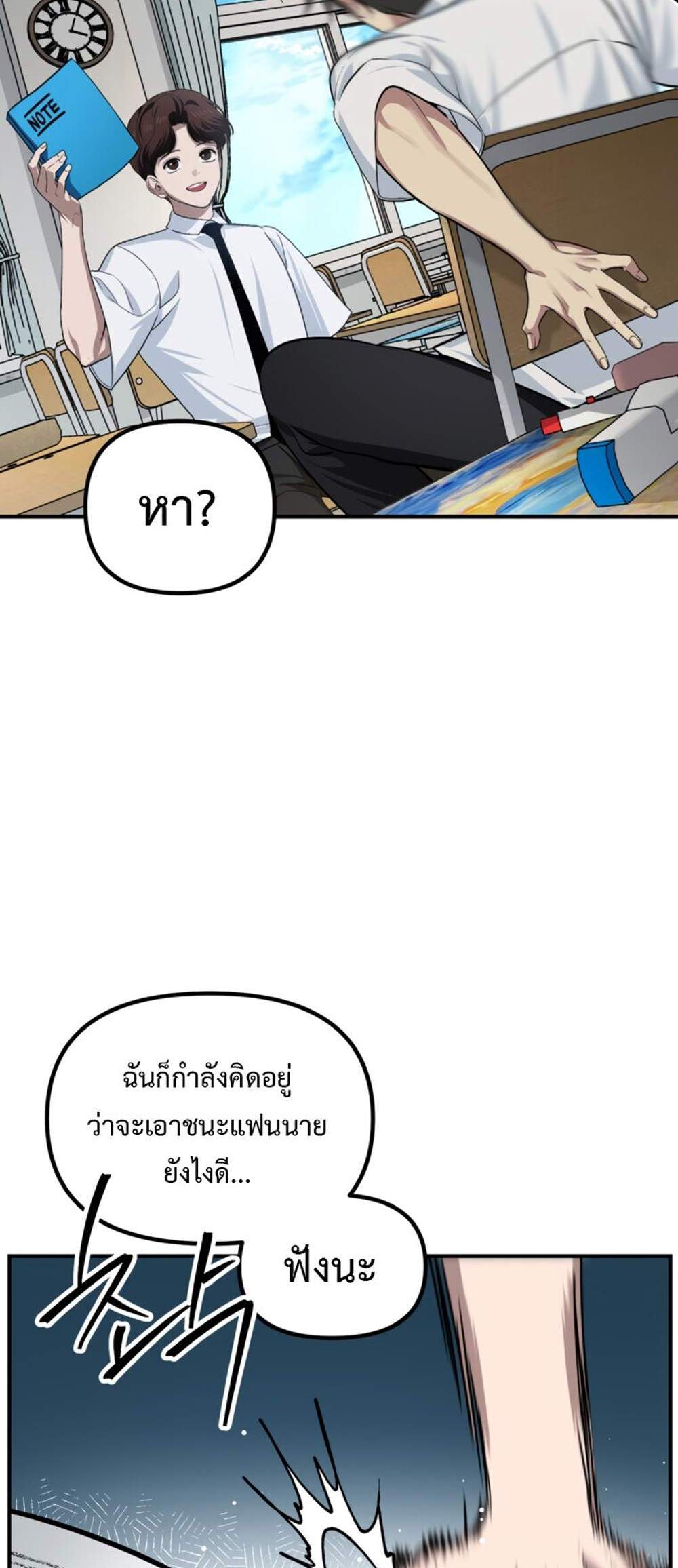 SSS-Class Suicide Hunter นักล่าพลีชีพ ระดับ SSS แปลไทย