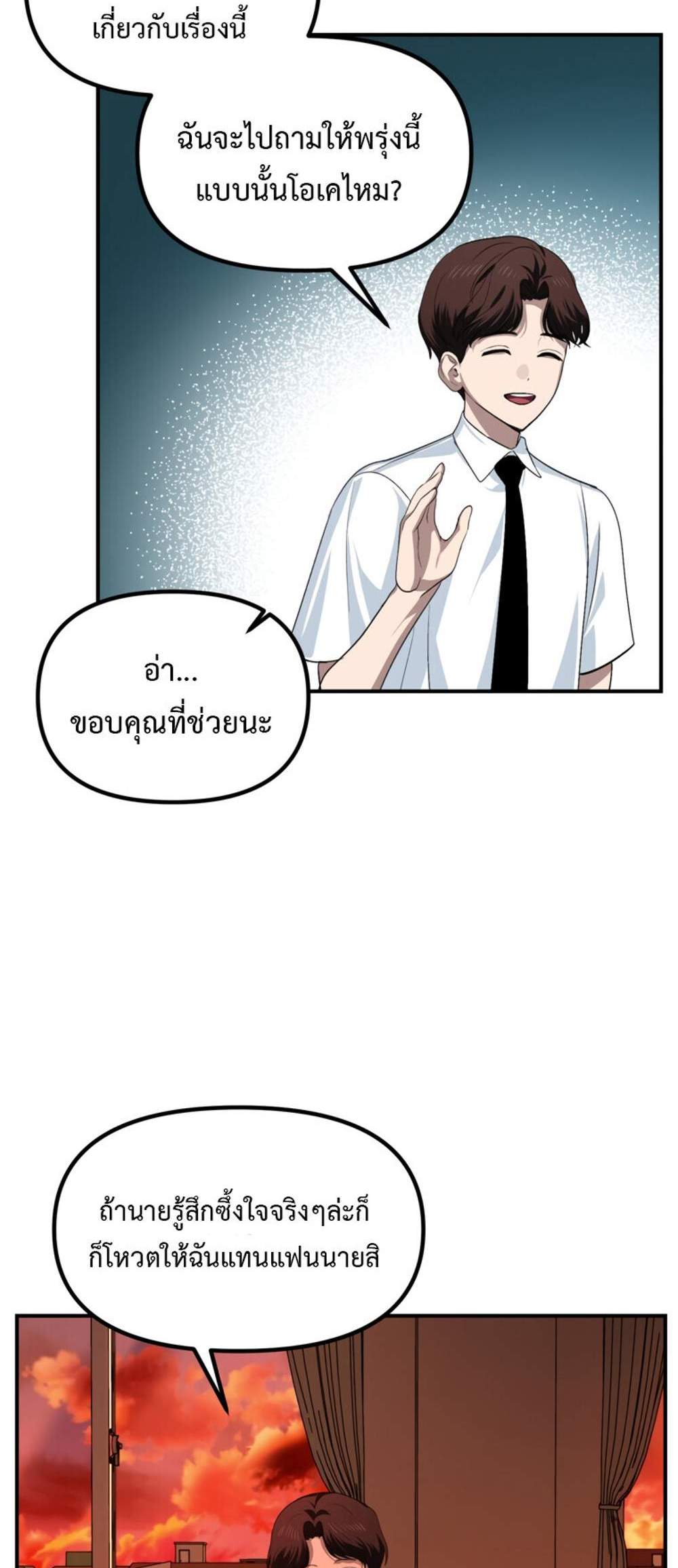 SSS-Class Suicide Hunter นักล่าพลีชีพ ระดับ SSS แปลไทย