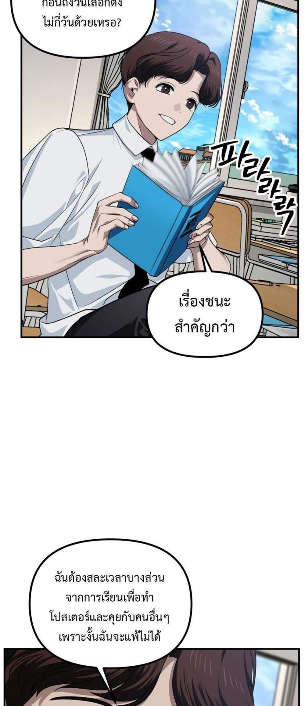 SSS-Class Suicide Hunter นักล่าพลีชีพ ระดับ SSS แปลไทย