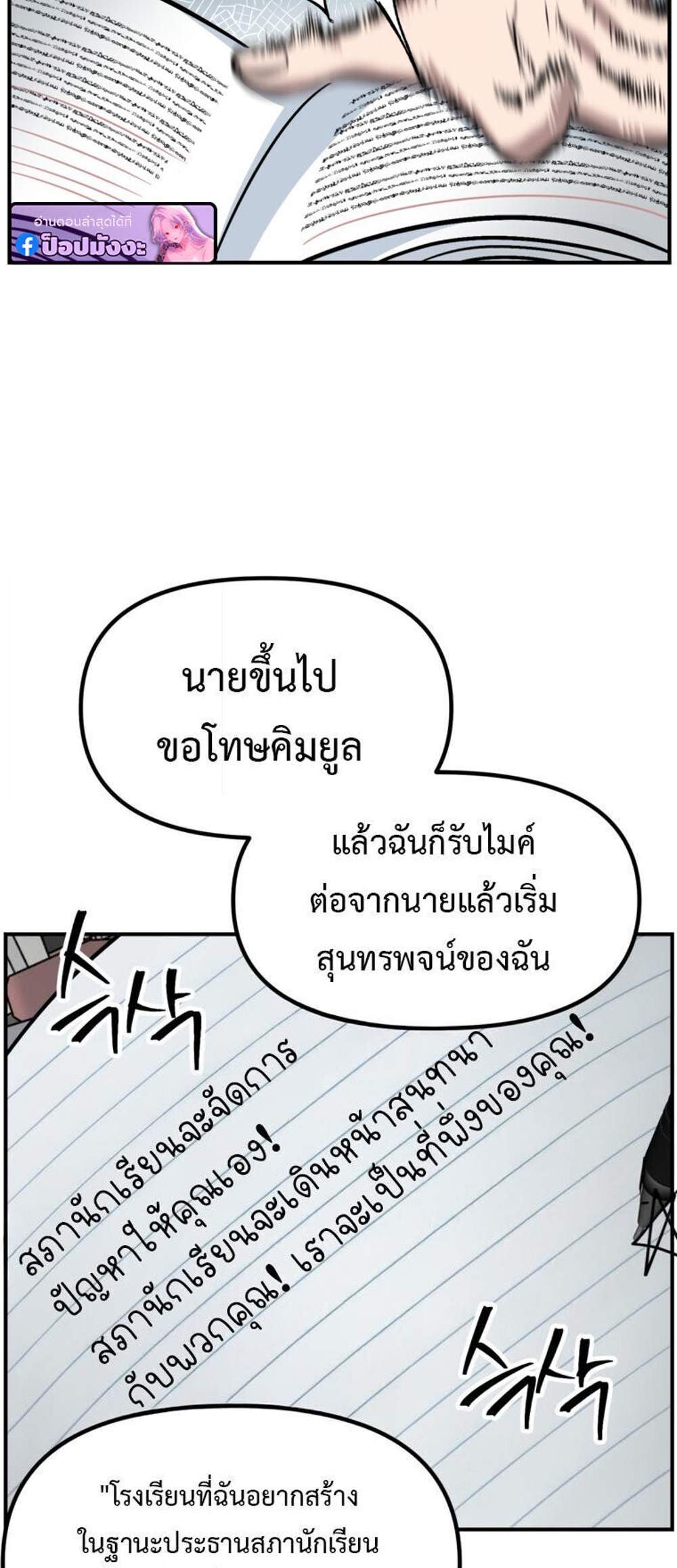 SSS-Class Suicide Hunter นักล่าพลีชีพ ระดับ SSS แปลไทย