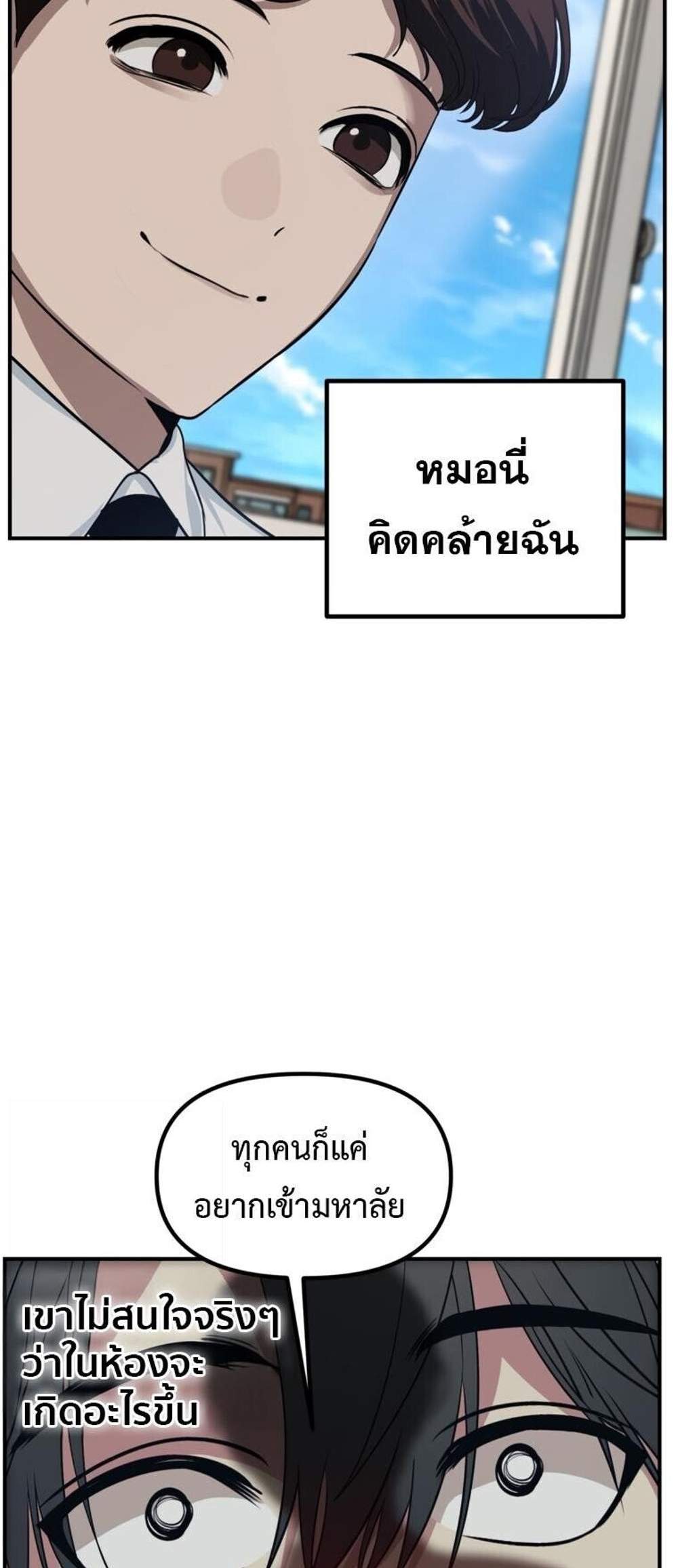 SSS-Class Suicide Hunter นักล่าพลีชีพ ระดับ SSS แปลไทย
