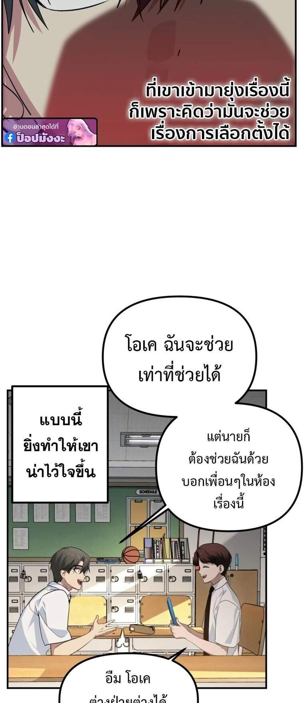 SSS-Class Suicide Hunter นักล่าพลีชีพ ระดับ SSS แปลไทย