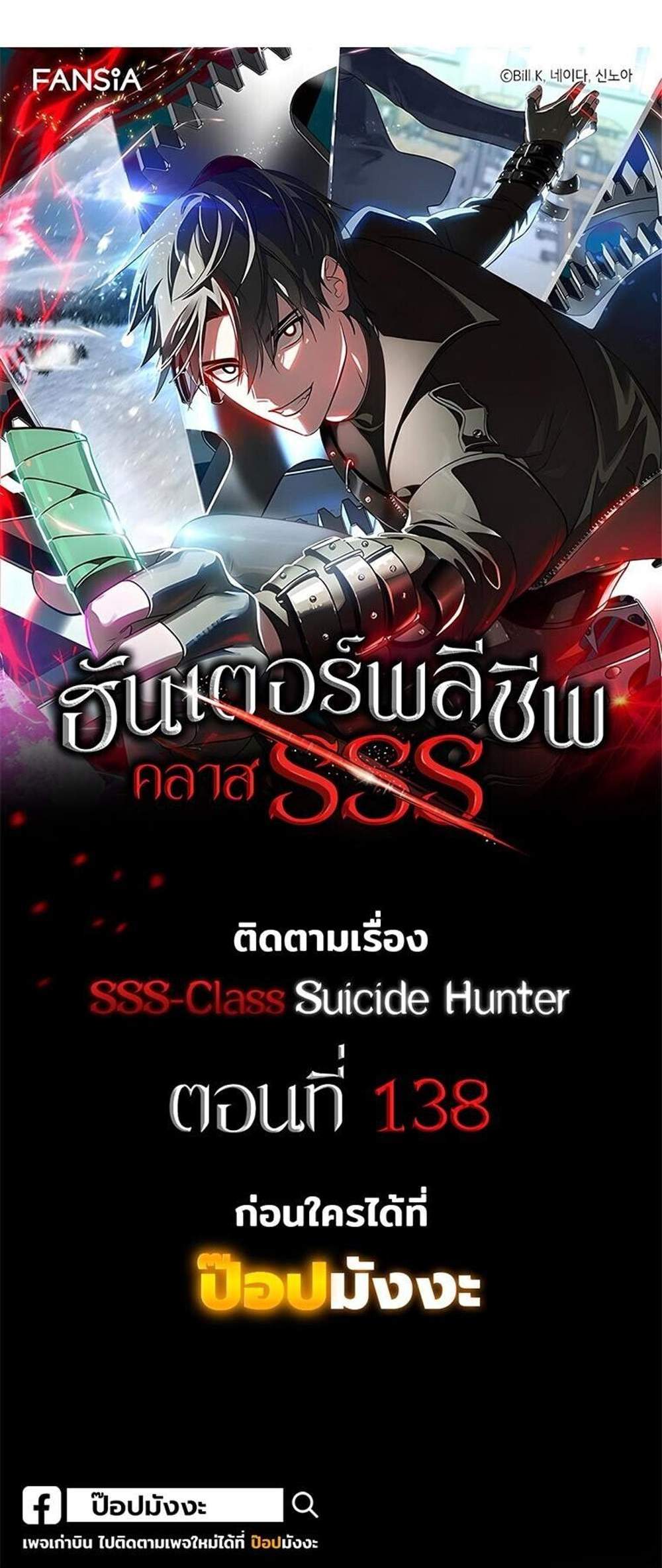 SSS-Class Suicide Hunter นักล่าพลีชีพ ระดับ SSS แปลไทย