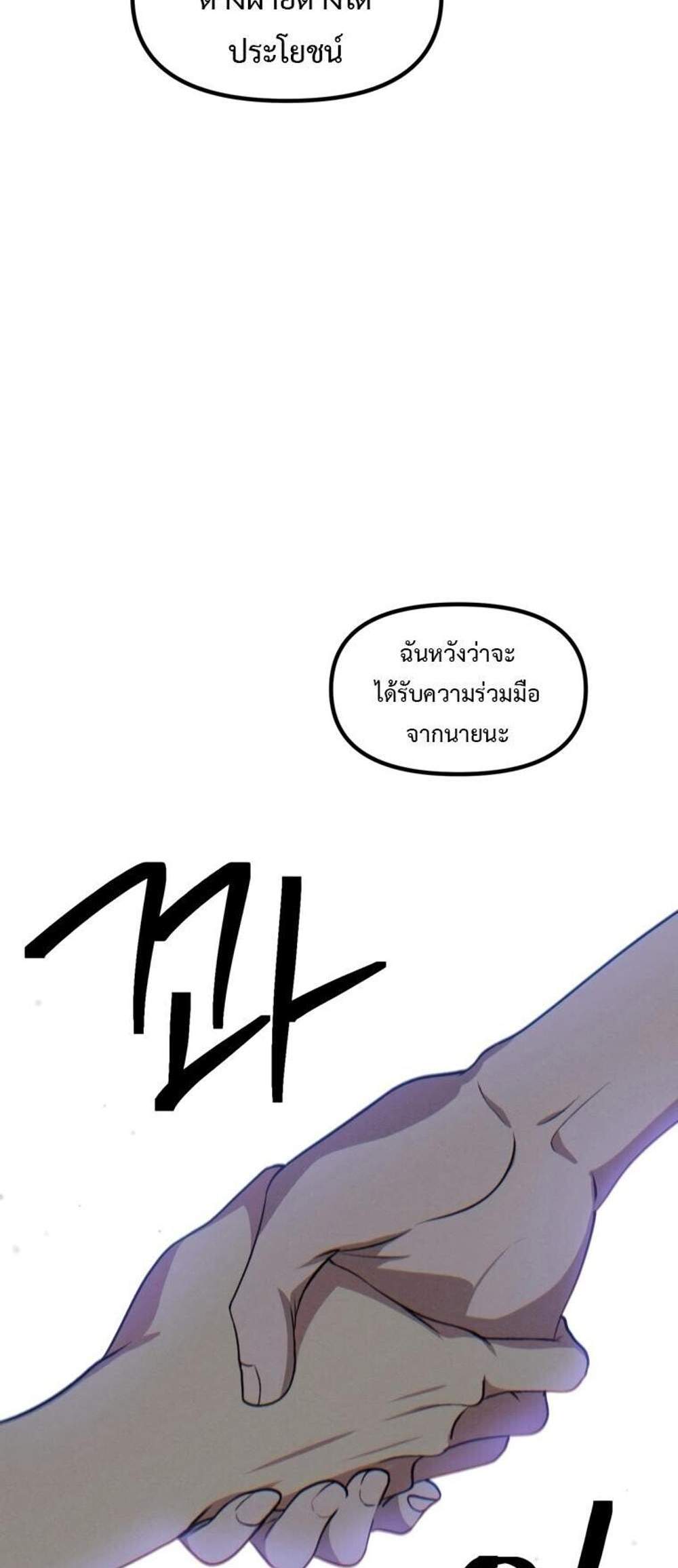 SSS-Class Suicide Hunter นักล่าพลีชีพ ระดับ SSS แปลไทย