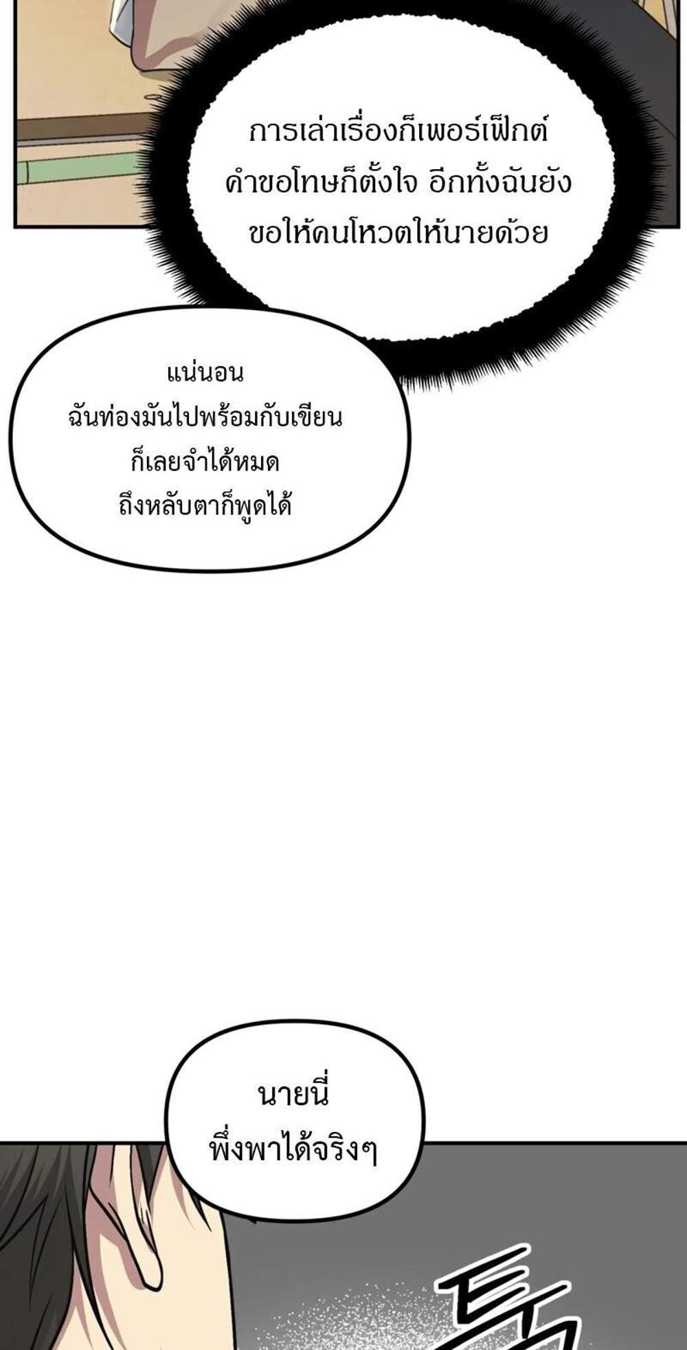 SSS-Class Suicide Hunter นักล่าพลีชีพ ระดับ SSS แปลไทย