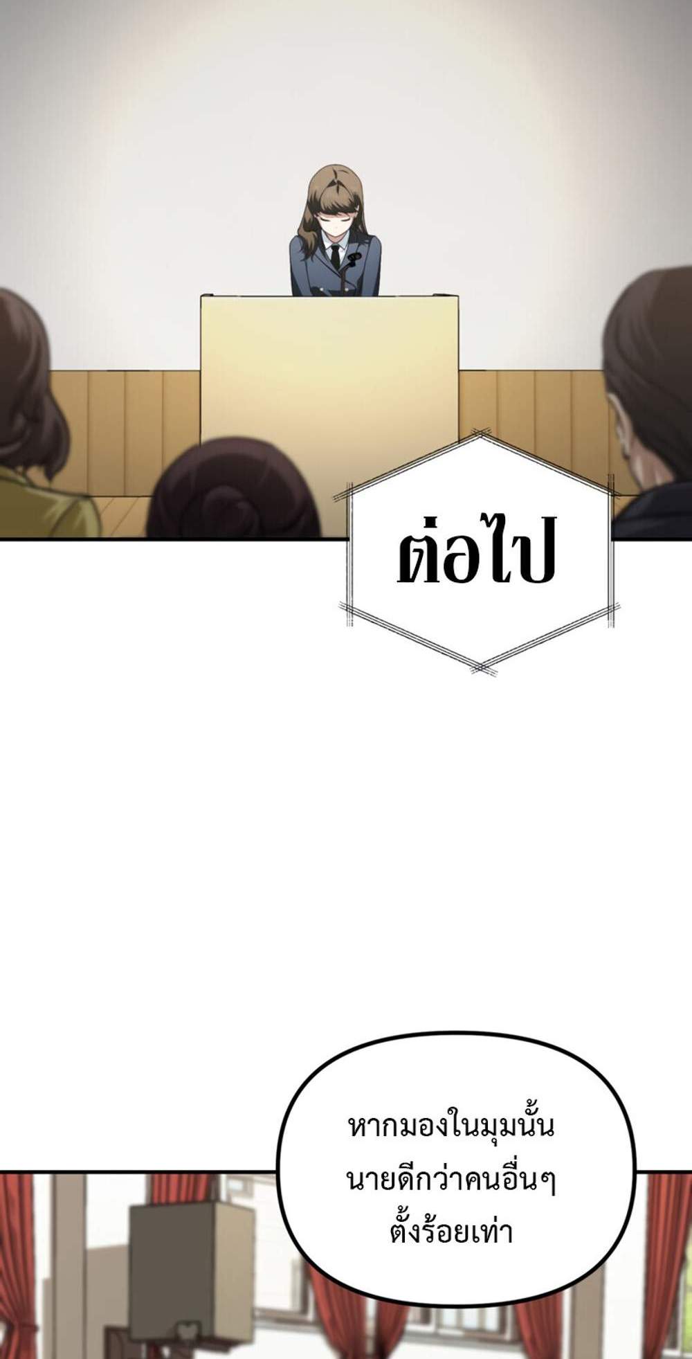 SSS-Class Suicide Hunter นักล่าพลีชีพ ระดับ SSS แปลไทย