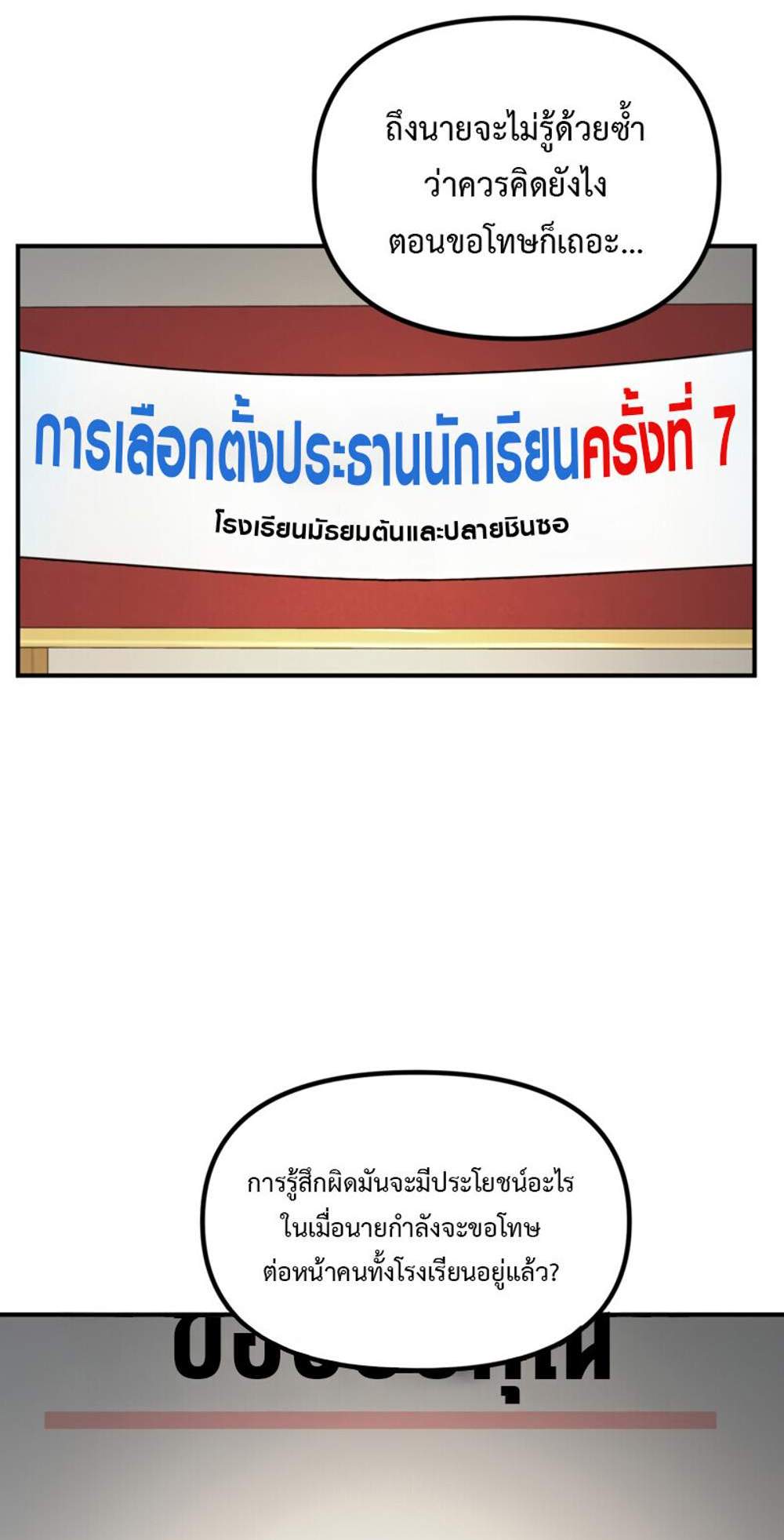 SSS-Class Suicide Hunter นักล่าพลีชีพ ระดับ SSS แปลไทย