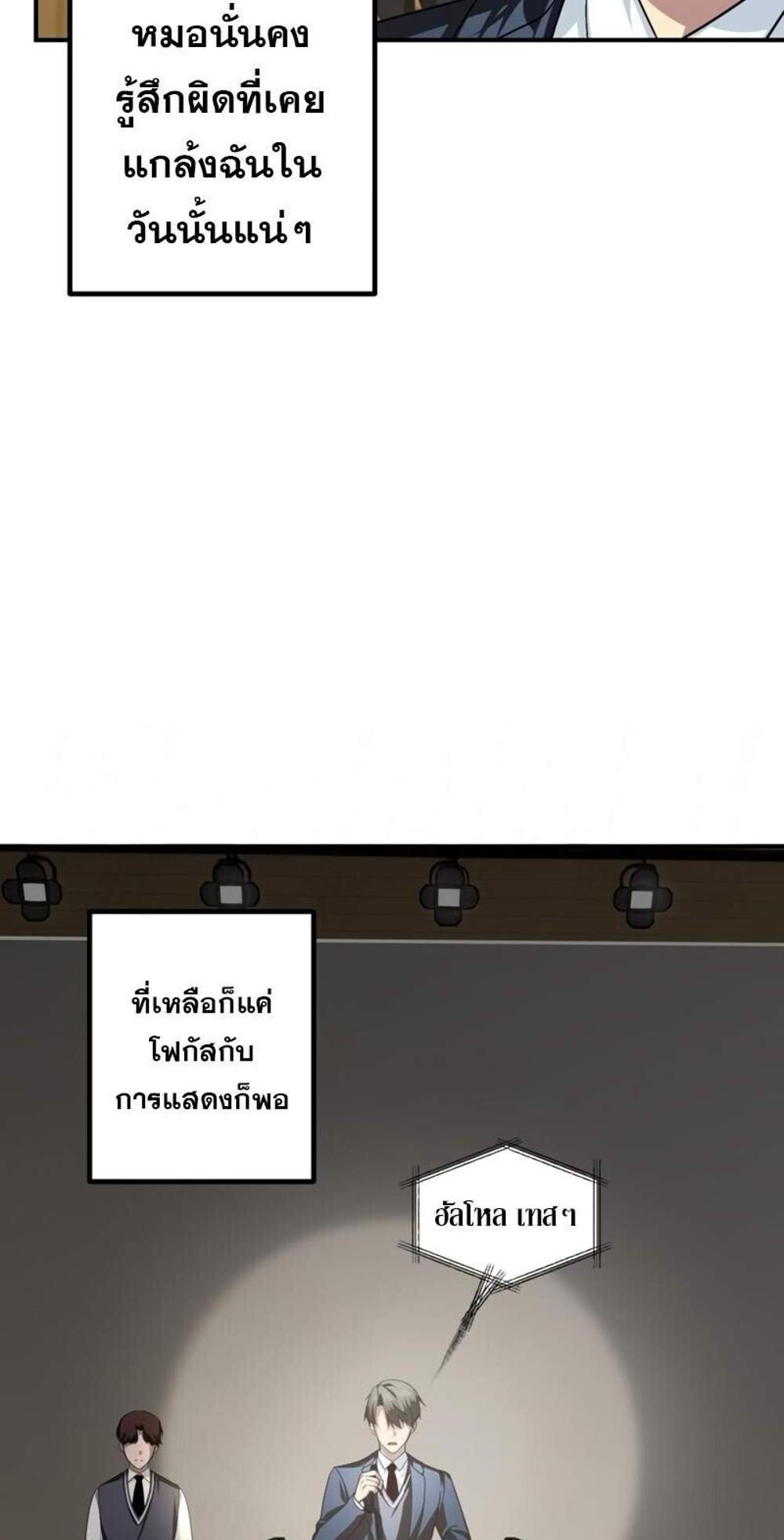 SSS-Class Suicide Hunter นักล่าพลีชีพ ระดับ SSS แปลไทย