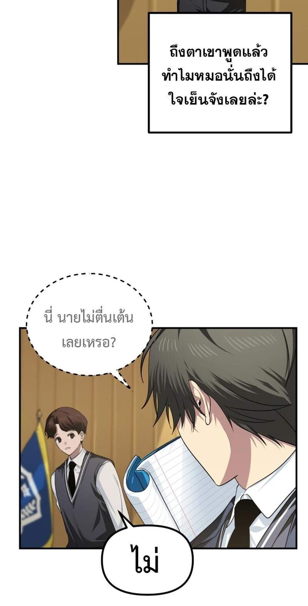 SSS-Class Suicide Hunter นักล่าพลีชีพ ระดับ SSS แปลไทย