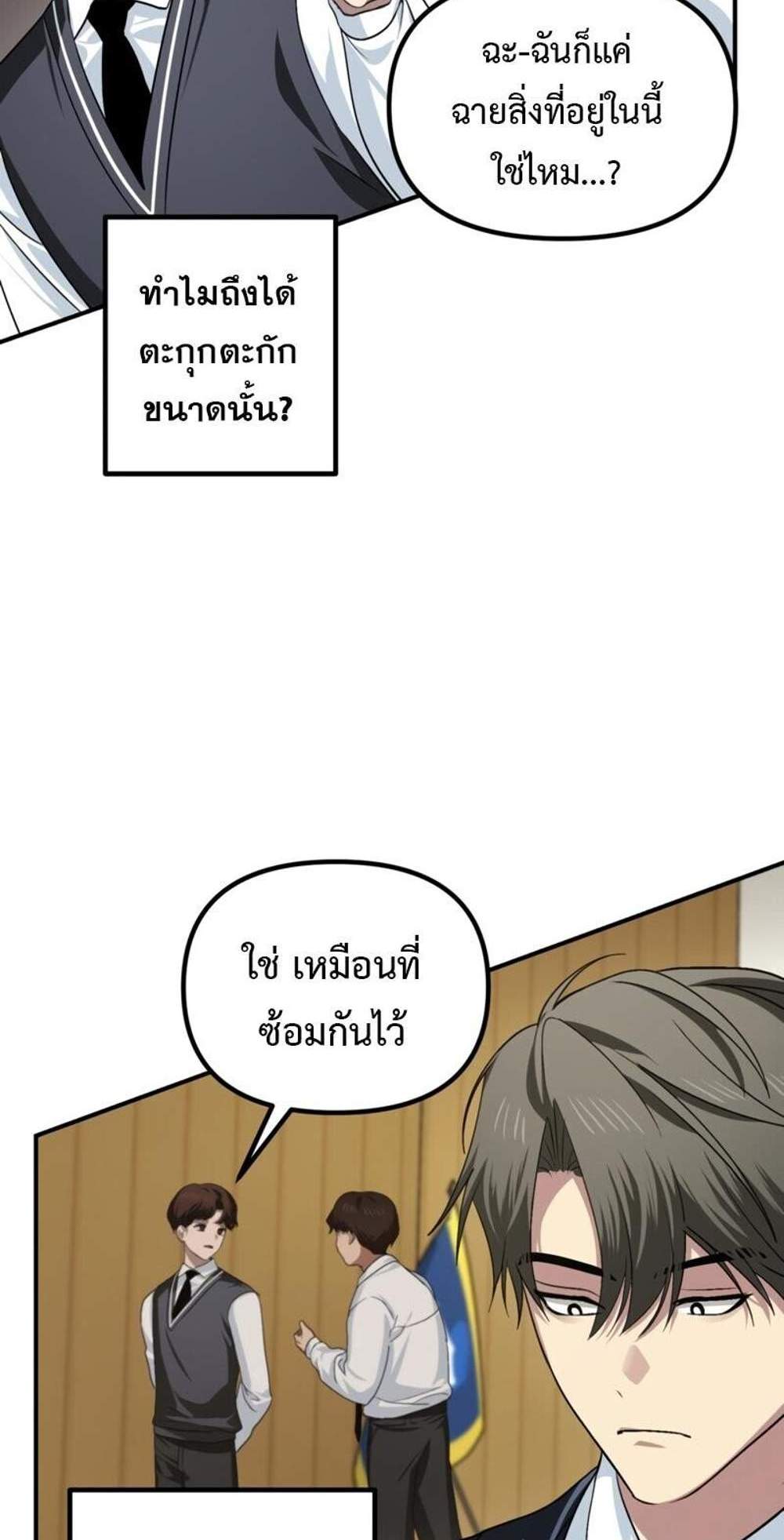 SSS-Class Suicide Hunter นักล่าพลีชีพ ระดับ SSS แปลไทย