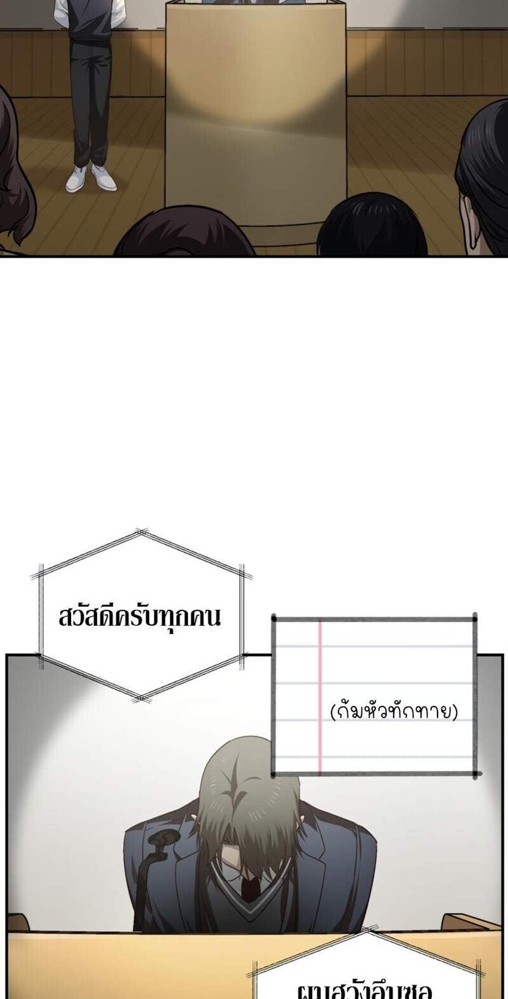 SSS-Class Suicide Hunter นักล่าพลีชีพ ระดับ SSS แปลไทย