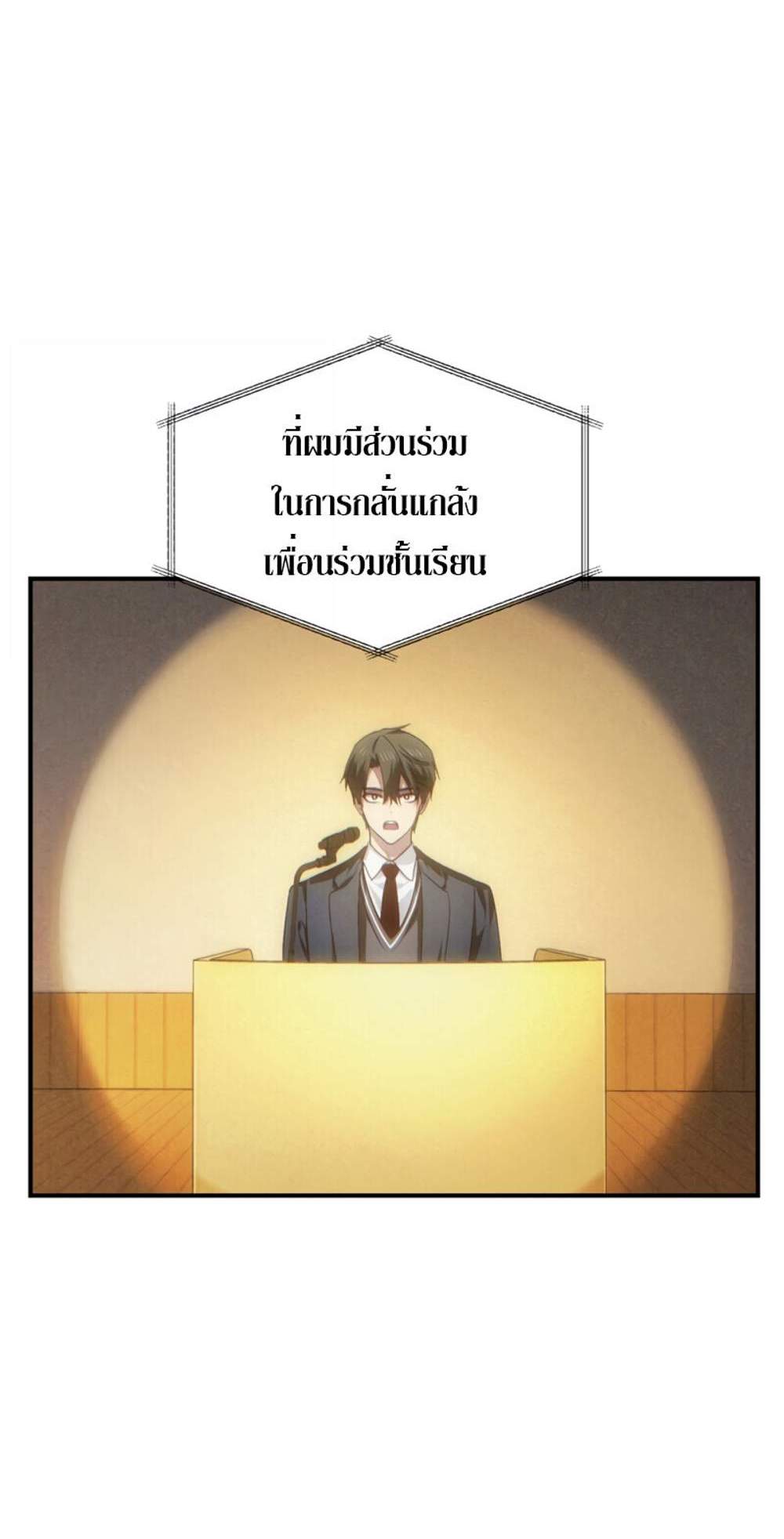 SSS-Class Suicide Hunter นักล่าพลีชีพ ระดับ SSS แปลไทย