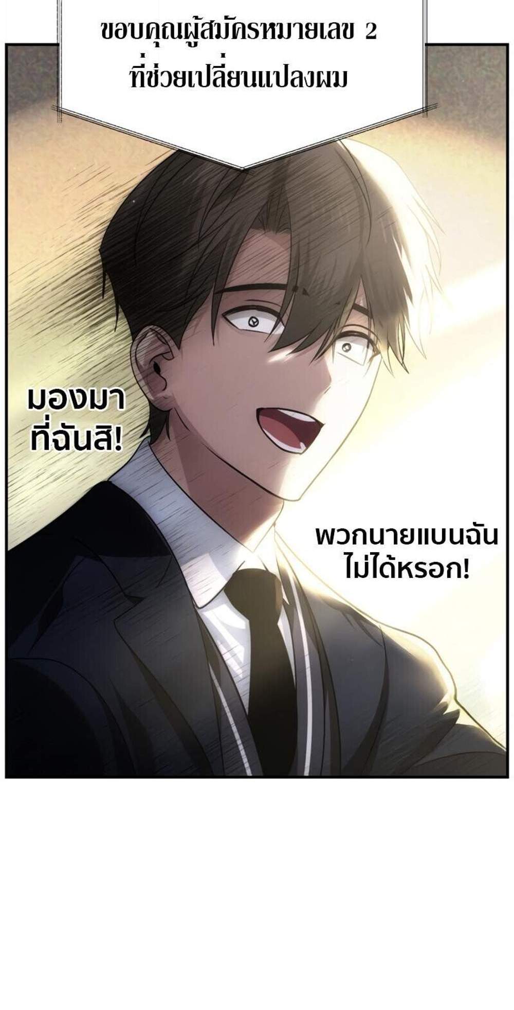 SSS-Class Suicide Hunter นักล่าพลีชีพ ระดับ SSS แปลไทย