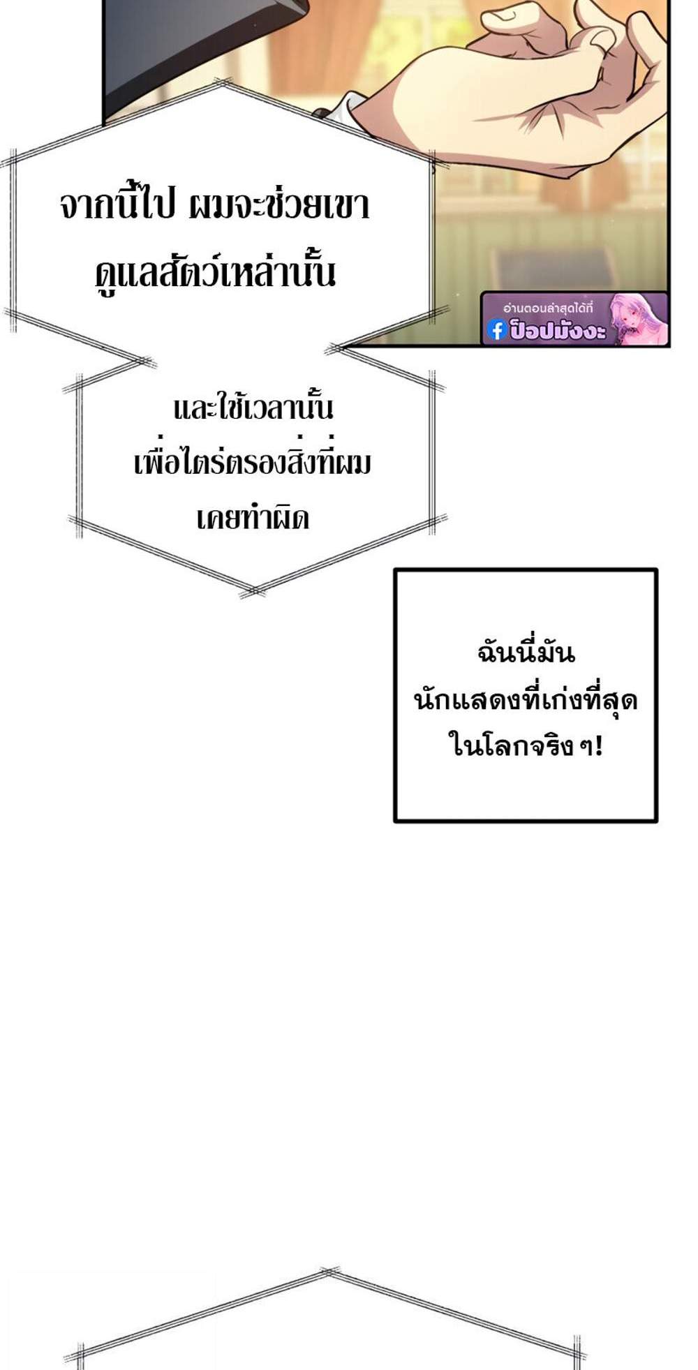SSS-Class Suicide Hunter นักล่าพลีชีพ ระดับ SSS แปลไทย