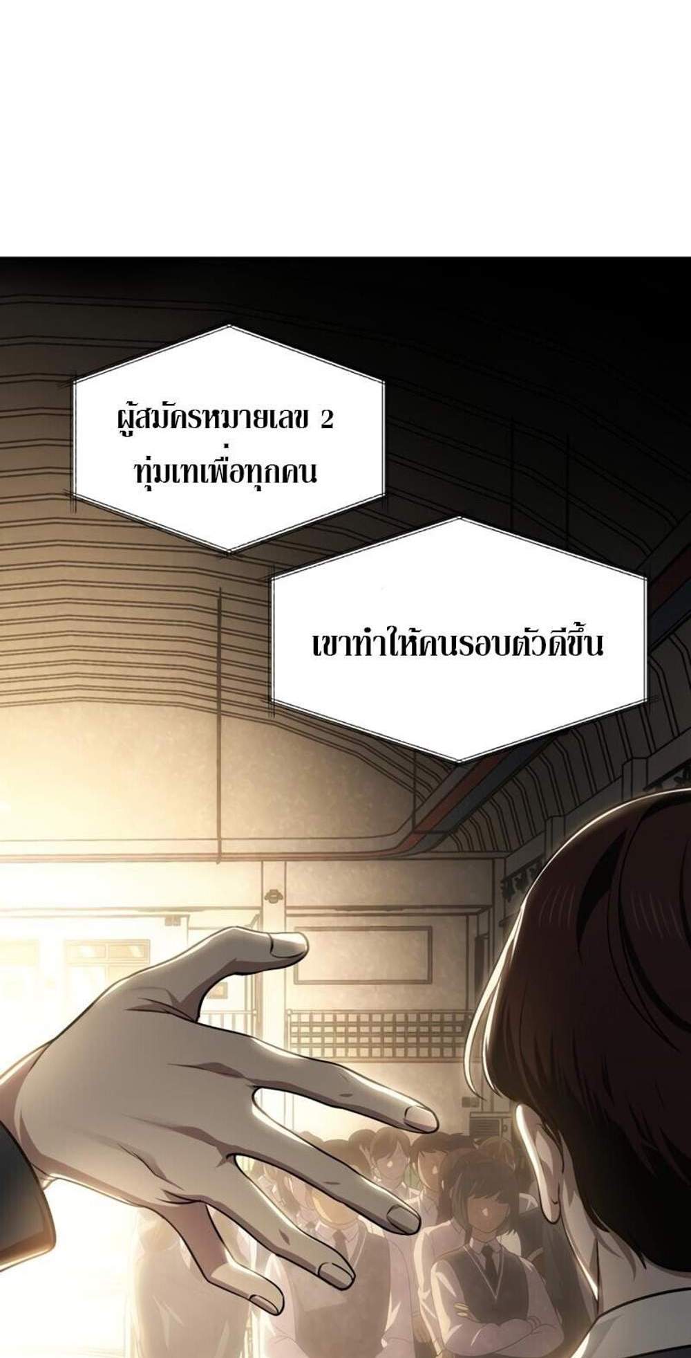 SSS-Class Suicide Hunter นักล่าพลีชีพ ระดับ SSS แปลไทย