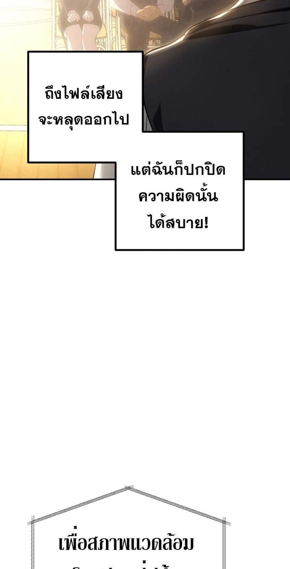 SSS-Class Suicide Hunter นักล่าพลีชีพ ระดับ SSS แปลไทย