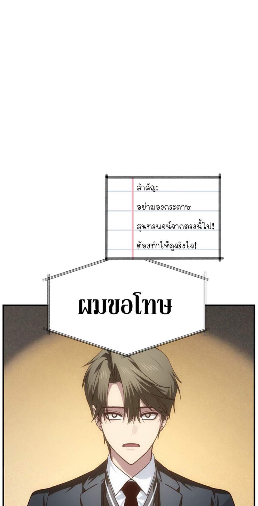SSS-Class Suicide Hunter นักล่าพลีชีพ ระดับ SSS แปลไทย