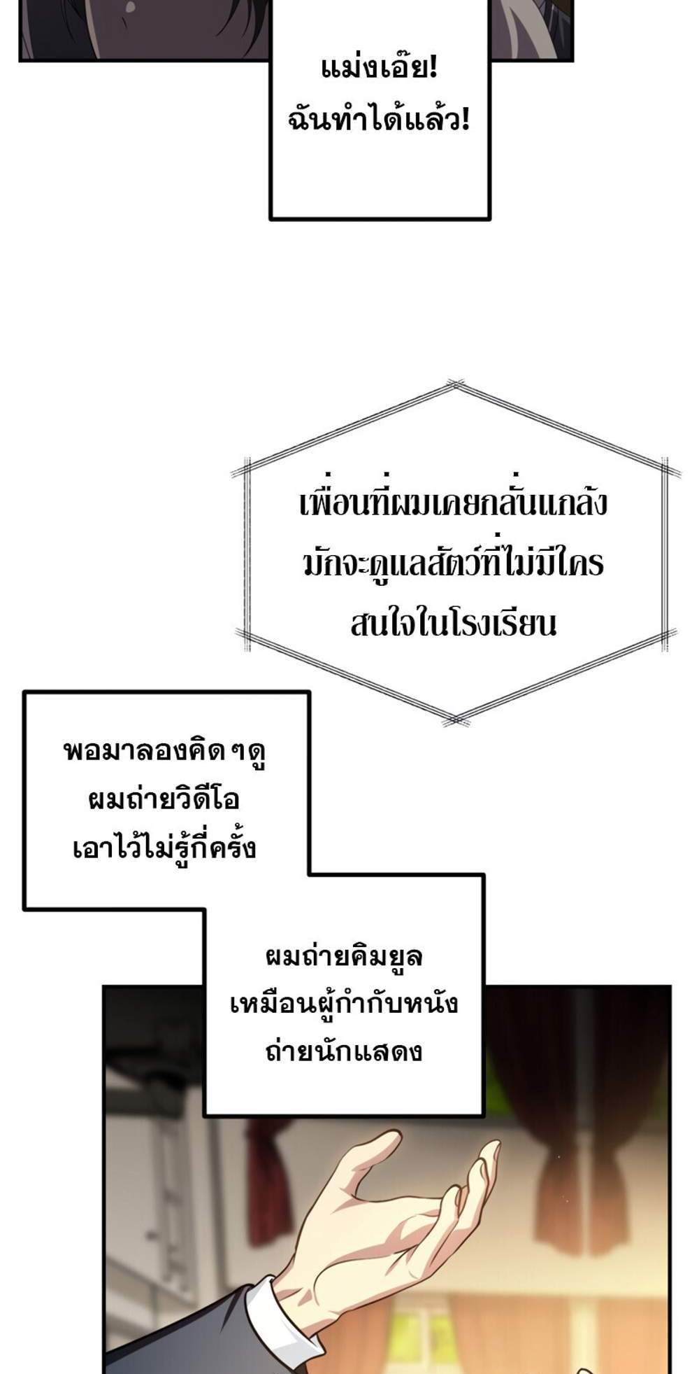 SSS-Class Suicide Hunter นักล่าพลีชีพ ระดับ SSS แปลไทย