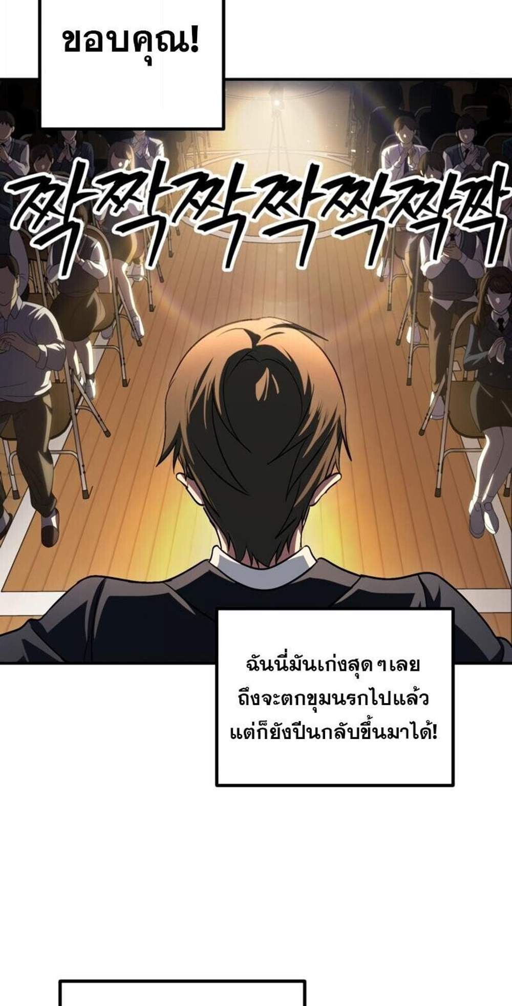 SSS-Class Suicide Hunter นักล่าพลีชีพ ระดับ SSS แปลไทย