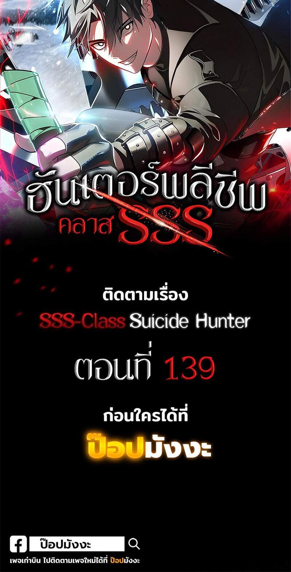 SSS-Class Suicide Hunter นักล่าพลีชีพ ระดับ SSS แปลไทย