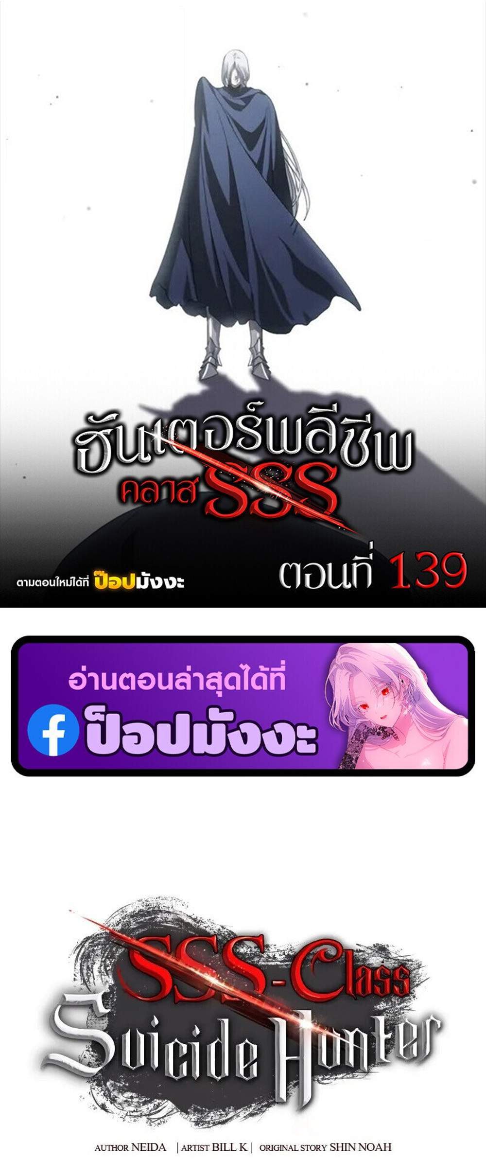 SSS-Class Suicide Hunter นักล่าพลีชีพ ระดับ SSS แปลไทย