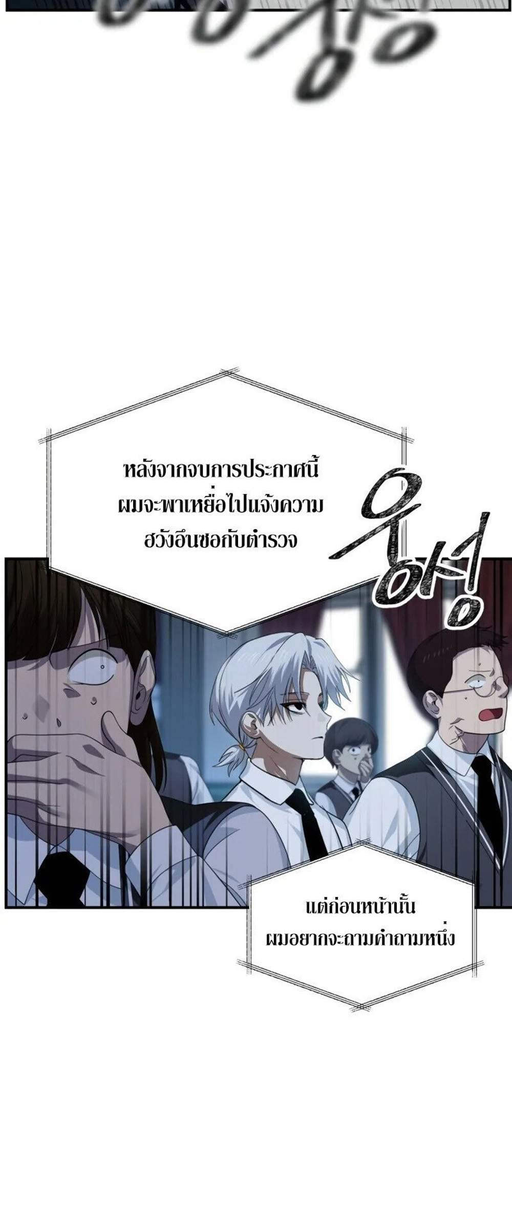 SSS-Class Suicide Hunter นักล่าพลีชีพ ระดับ SSS แปลไทย