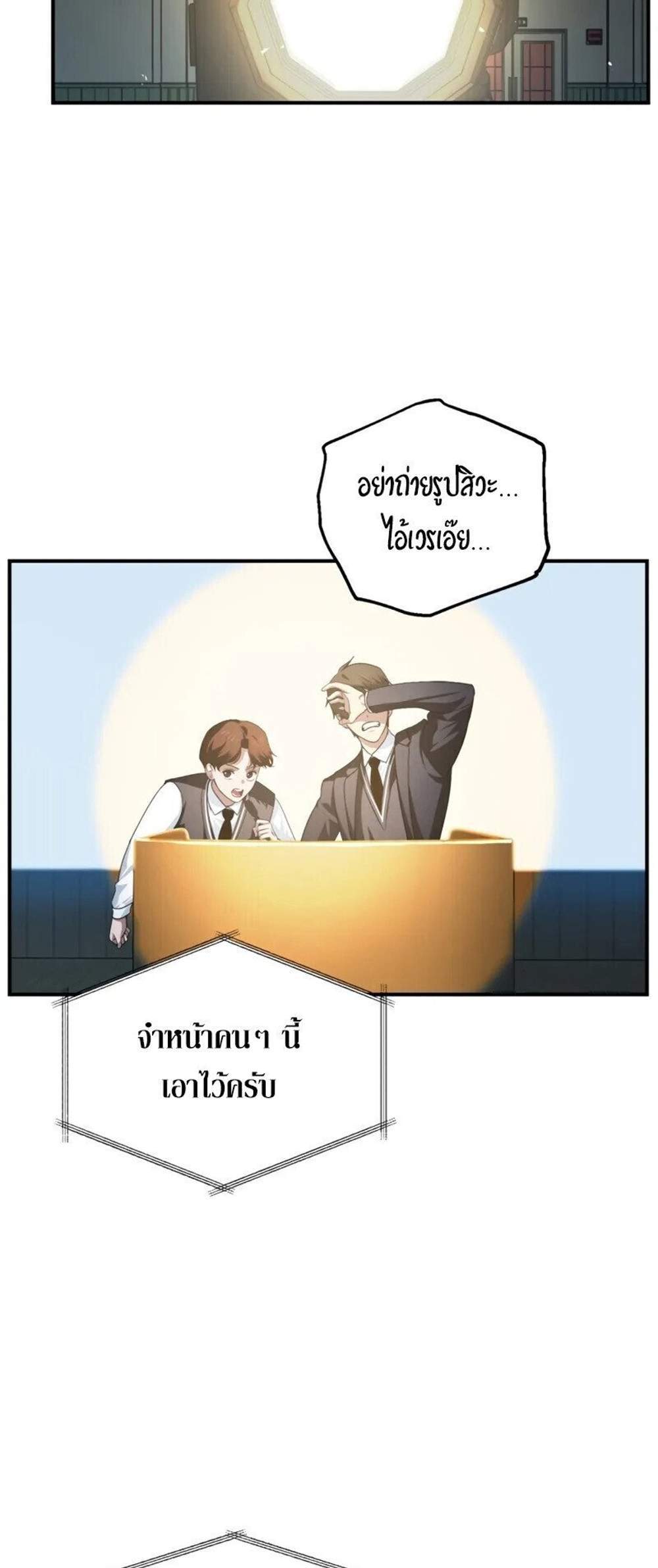SSS-Class Suicide Hunter นักล่าพลีชีพ ระดับ SSS แปลไทย