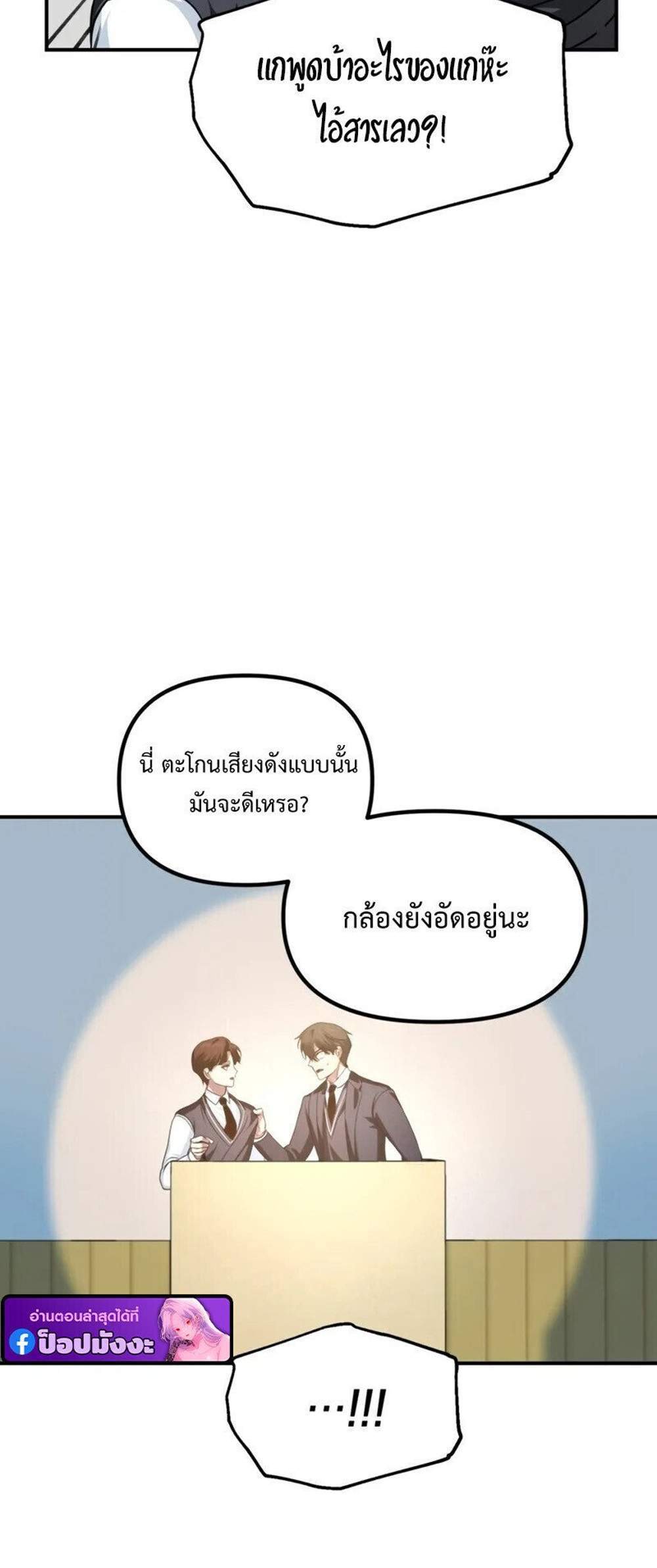 SSS-Class Suicide Hunter นักล่าพลีชีพ ระดับ SSS แปลไทย
