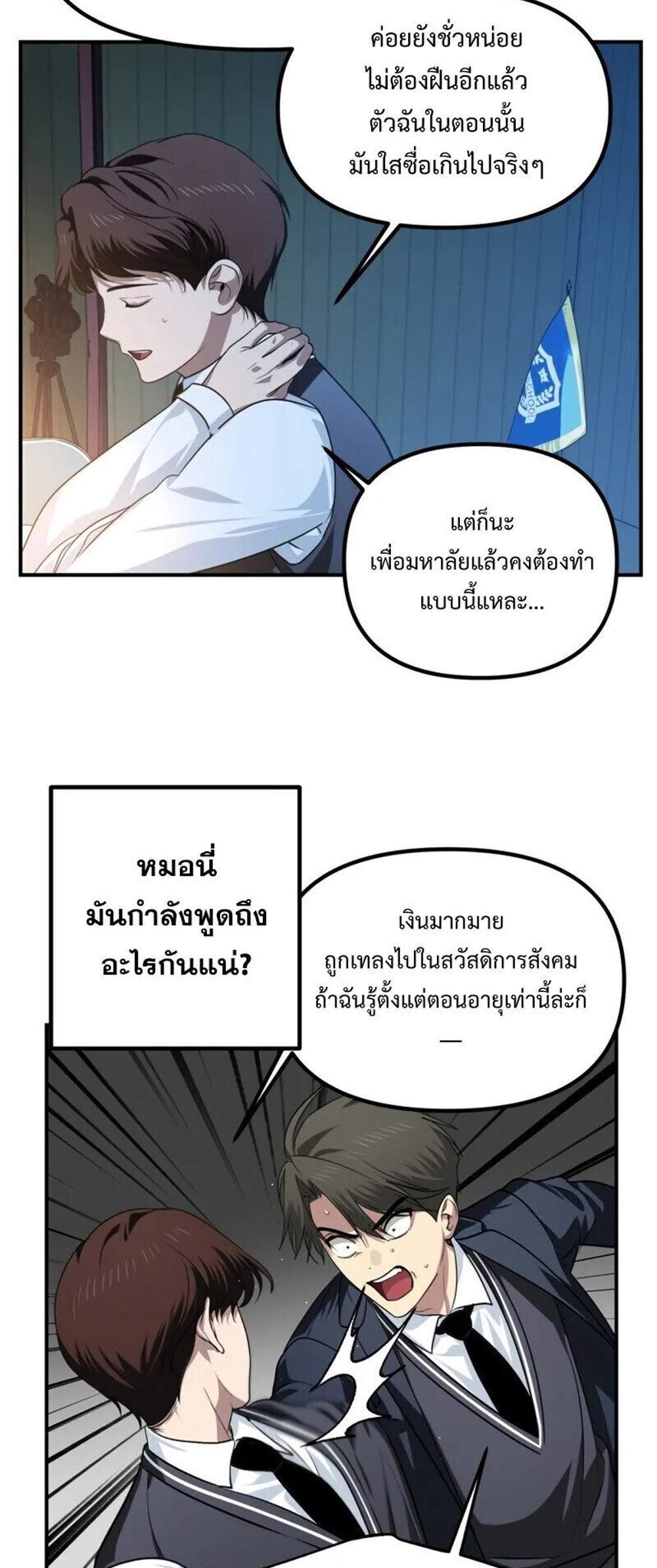 SSS-Class Suicide Hunter นักล่าพลีชีพ ระดับ SSS แปลไทย