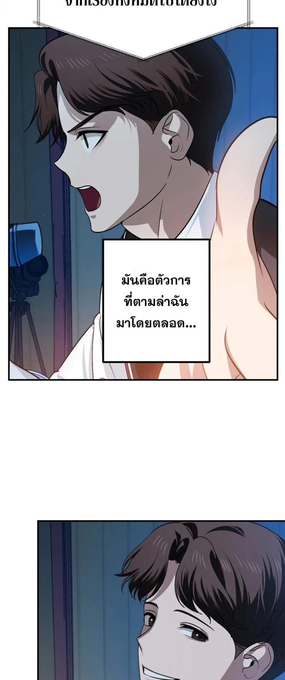 SSS-Class Suicide Hunter นักล่าพลีชีพ ระดับ SSS แปลไทย