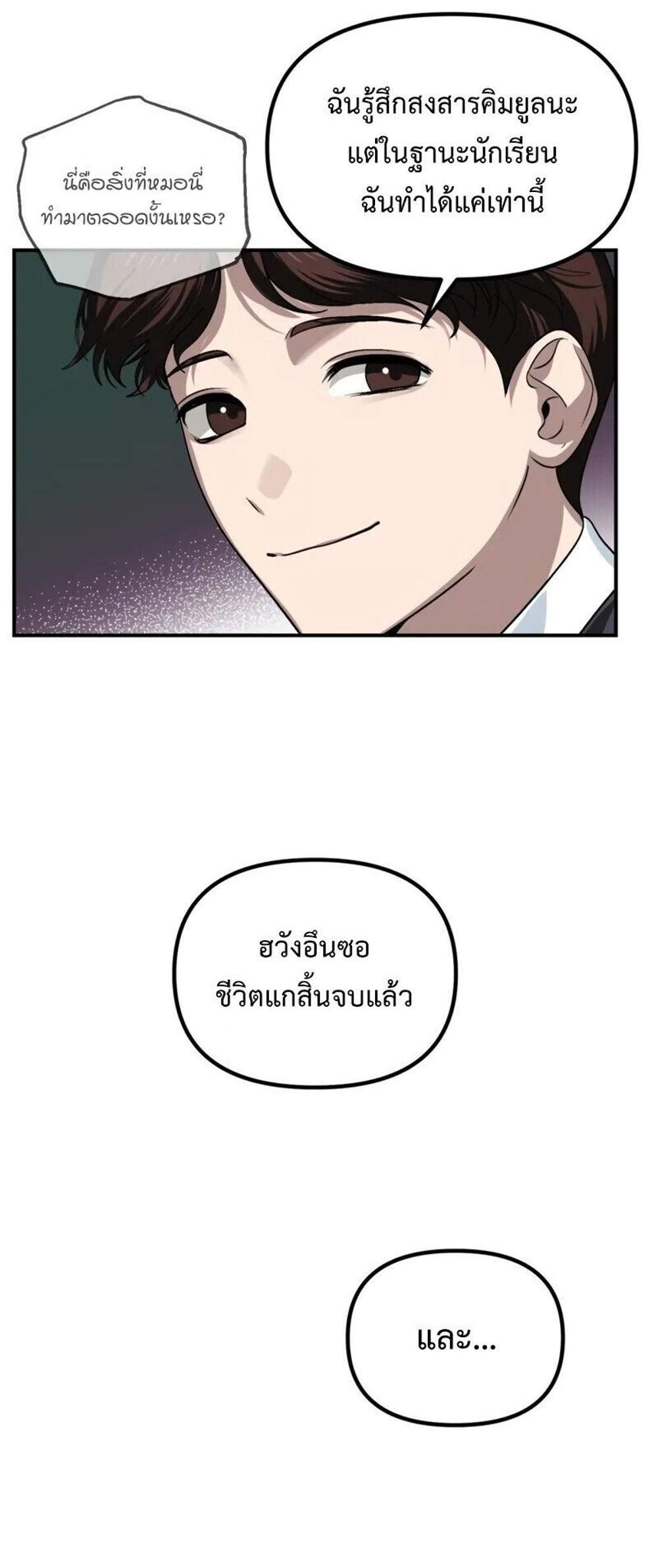 SSS-Class Suicide Hunter นักล่าพลีชีพ ระดับ SSS แปลไทย