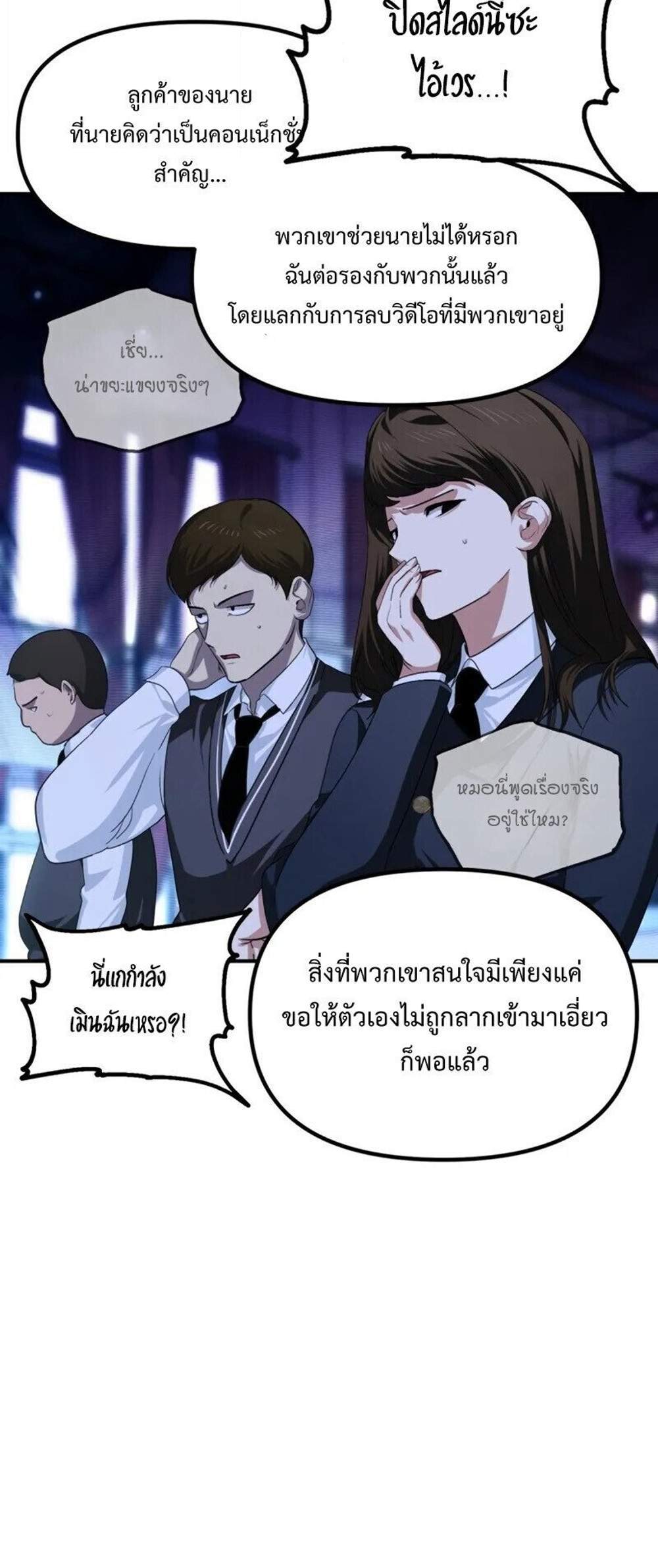 SSS-Class Suicide Hunter นักล่าพลีชีพ ระดับ SSS แปลไทย