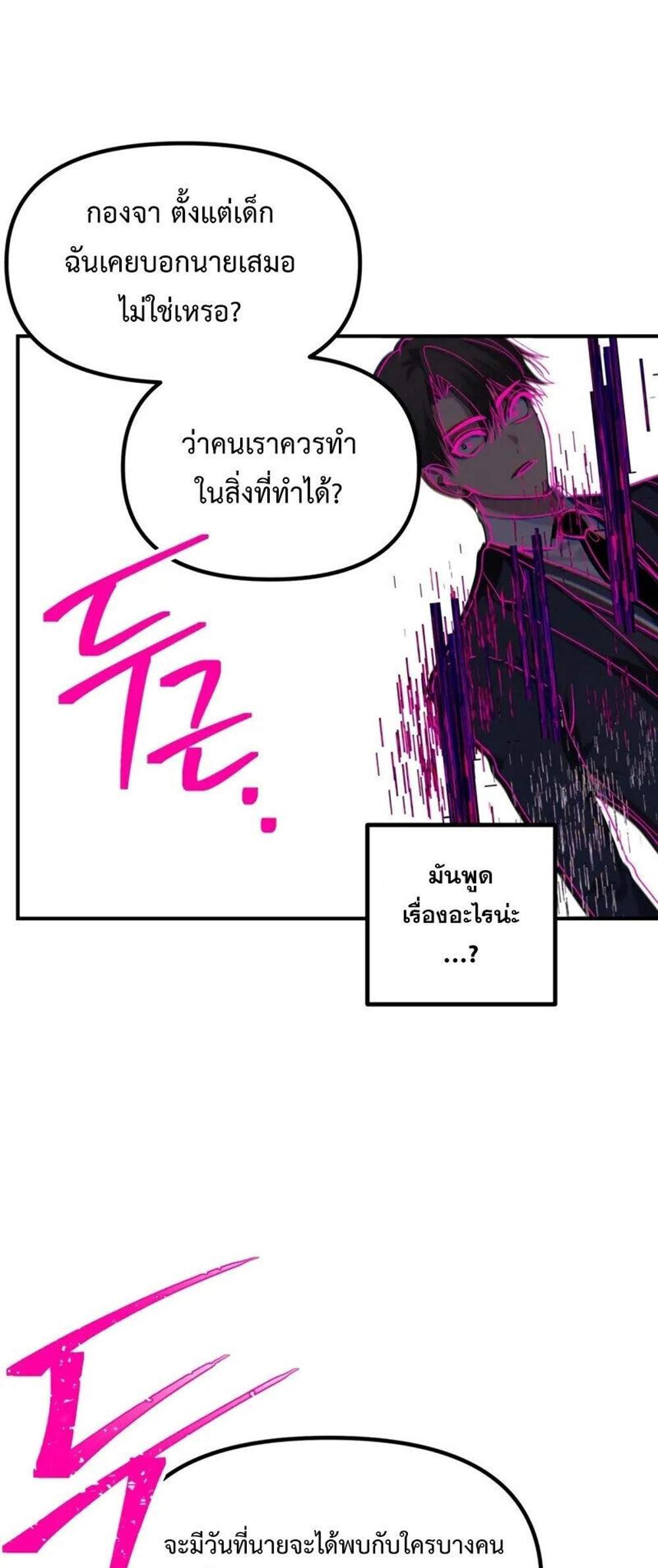 SSS-Class Suicide Hunter นักล่าพลีชีพ ระดับ SSS แปลไทย