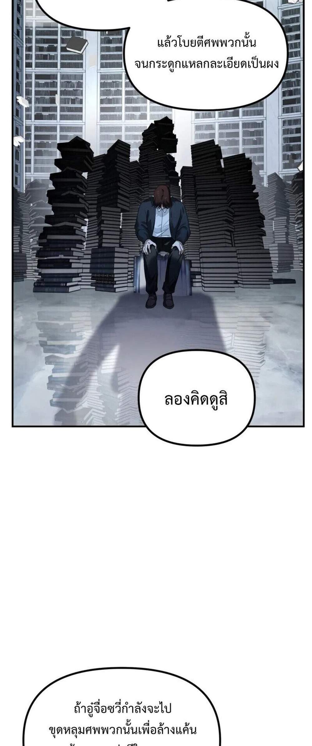 SSS-Class Suicide Hunter นักล่าพลีชีพ ระดับ SSS แปลไทย