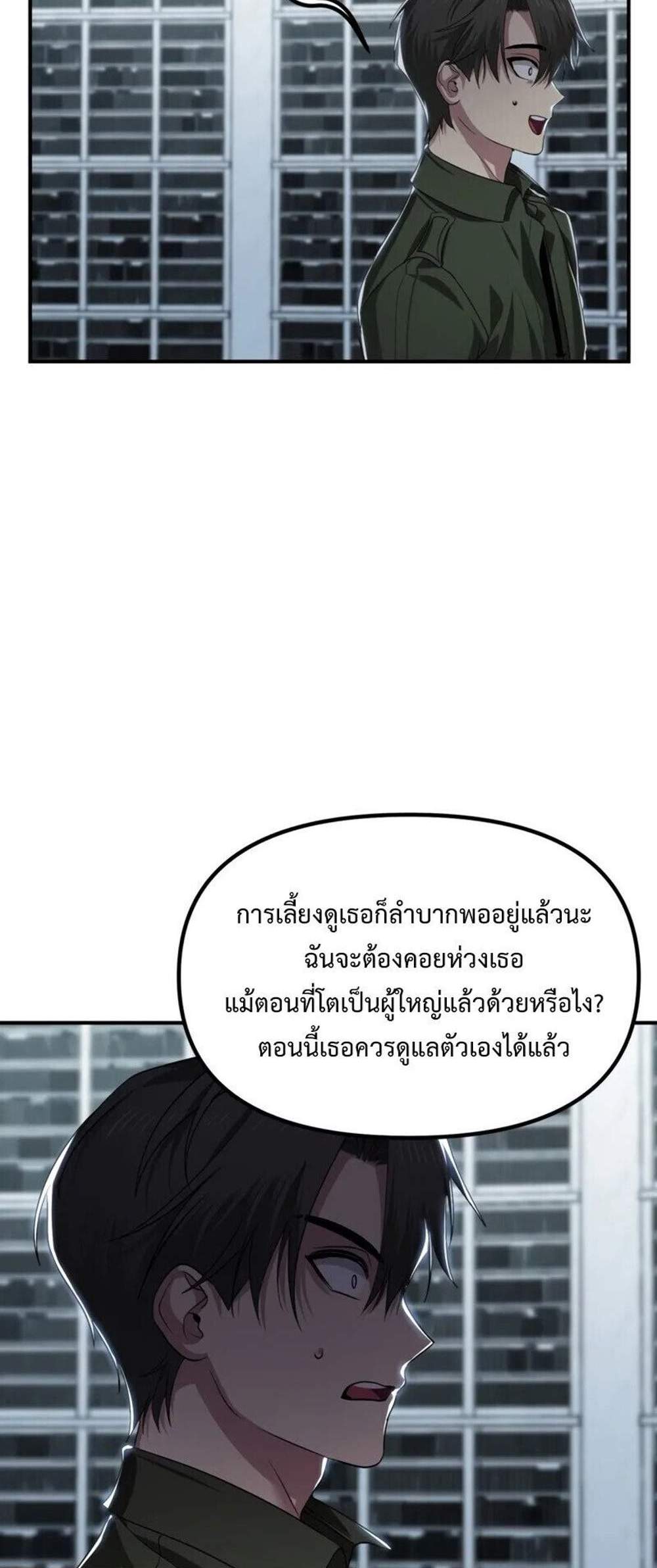 SSS-Class Suicide Hunter นักล่าพลีชีพ ระดับ SSS แปลไทย