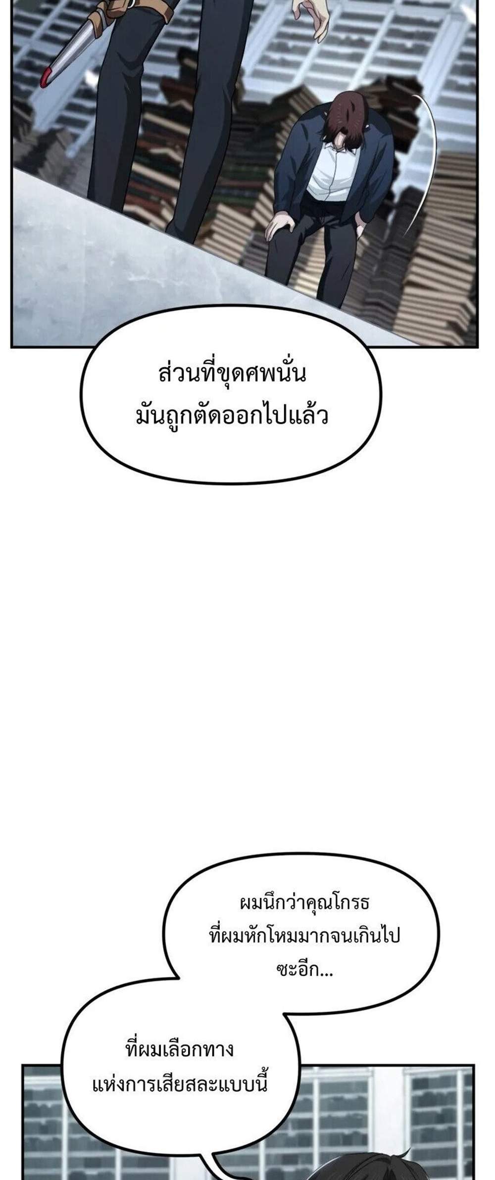 SSS-Class Suicide Hunter นักล่าพลีชีพ ระดับ SSS แปลไทย