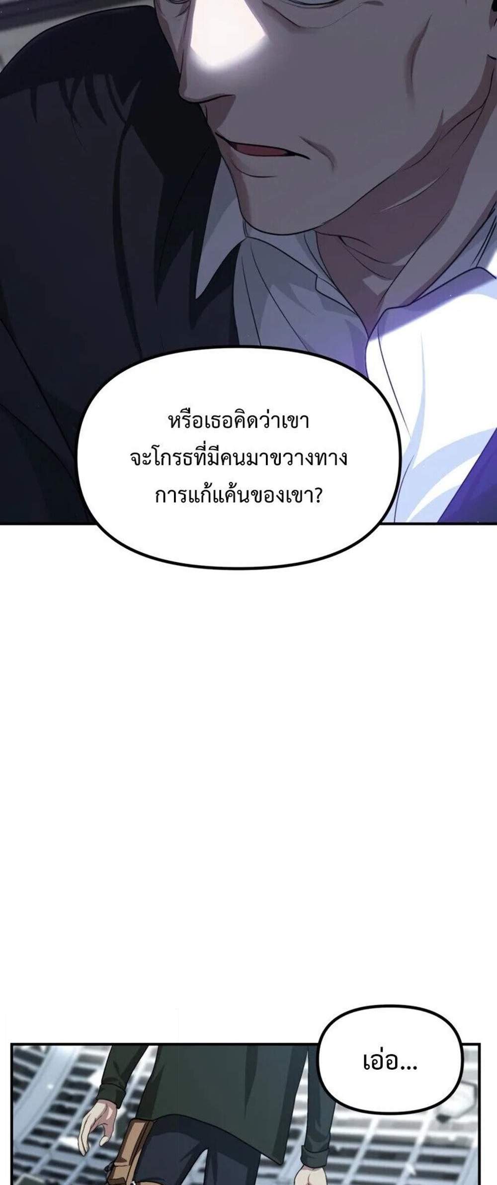 SSS-Class Suicide Hunter นักล่าพลีชีพ ระดับ SSS แปลไทย